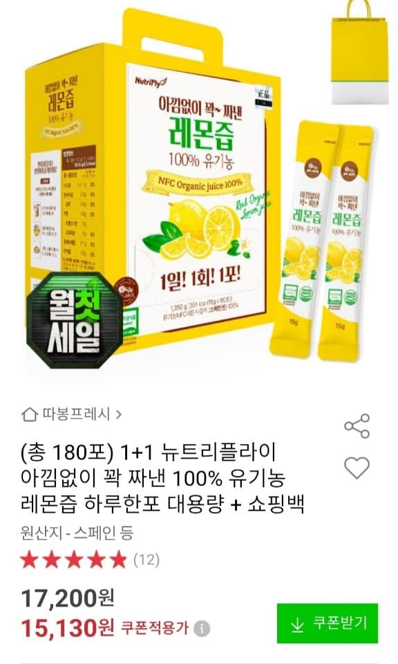 뉴트리플라이 유기농 레몬즙