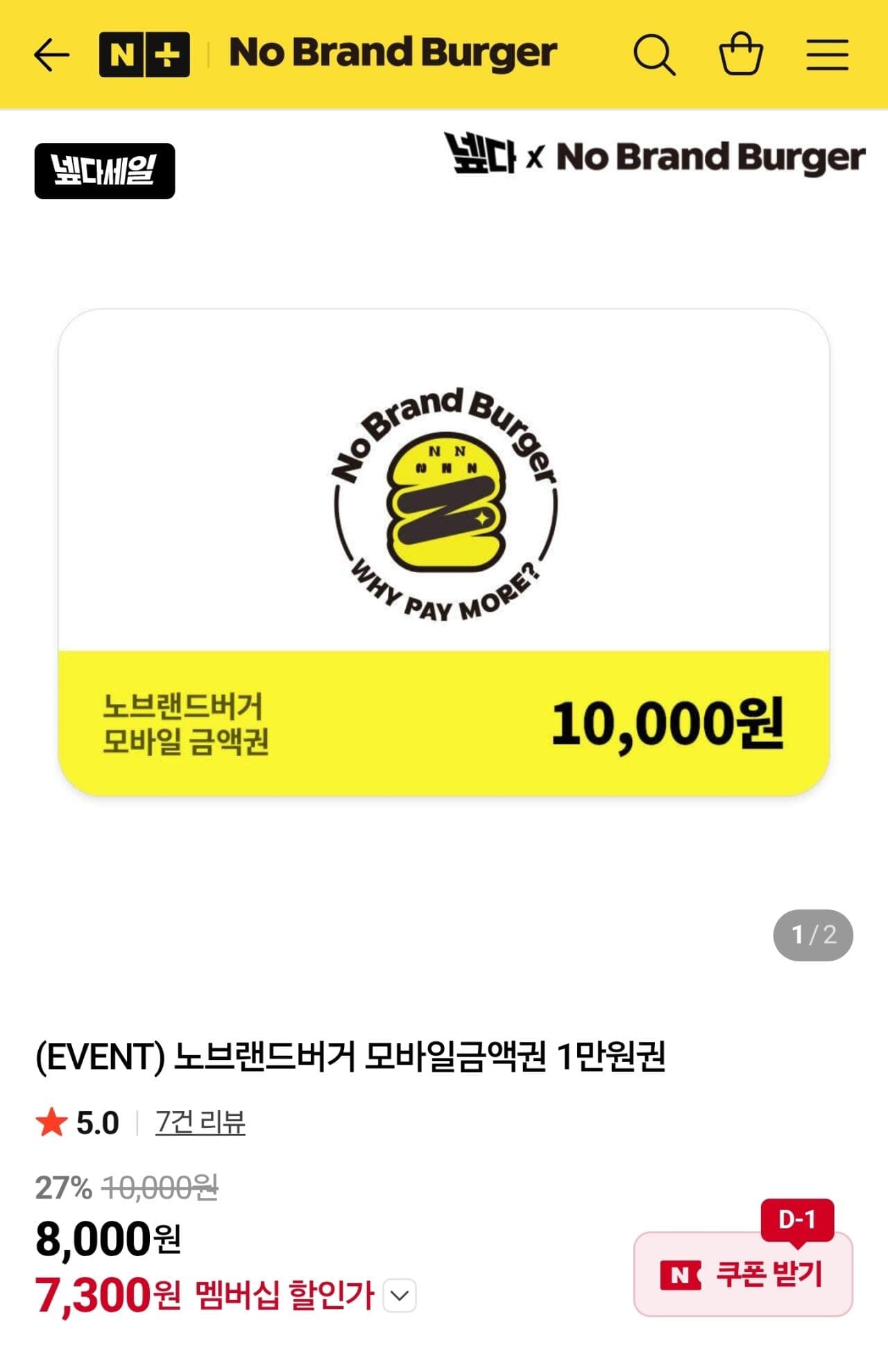 노브랜드버거 1만원권