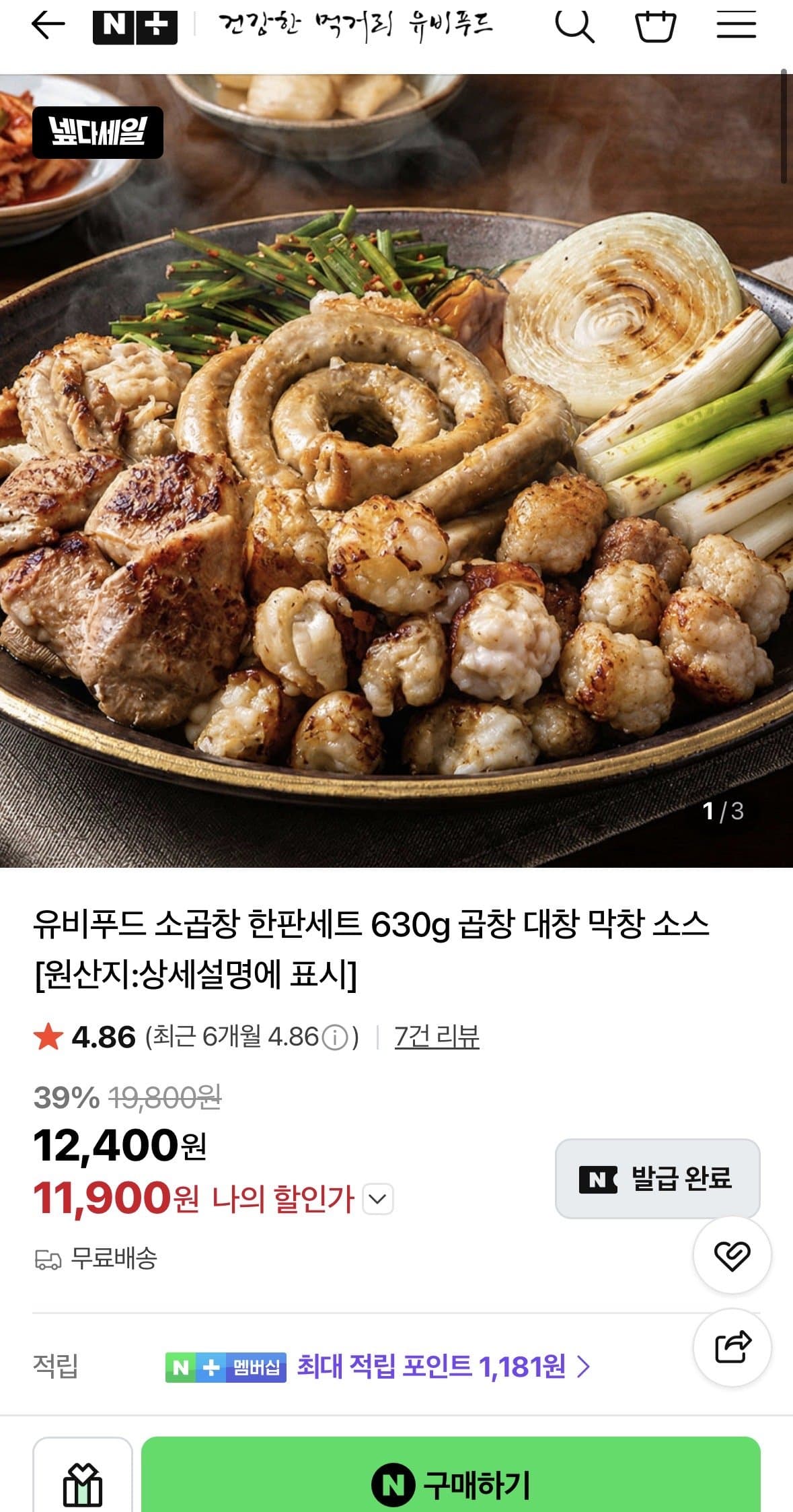 유비푸드 소곱창 630g