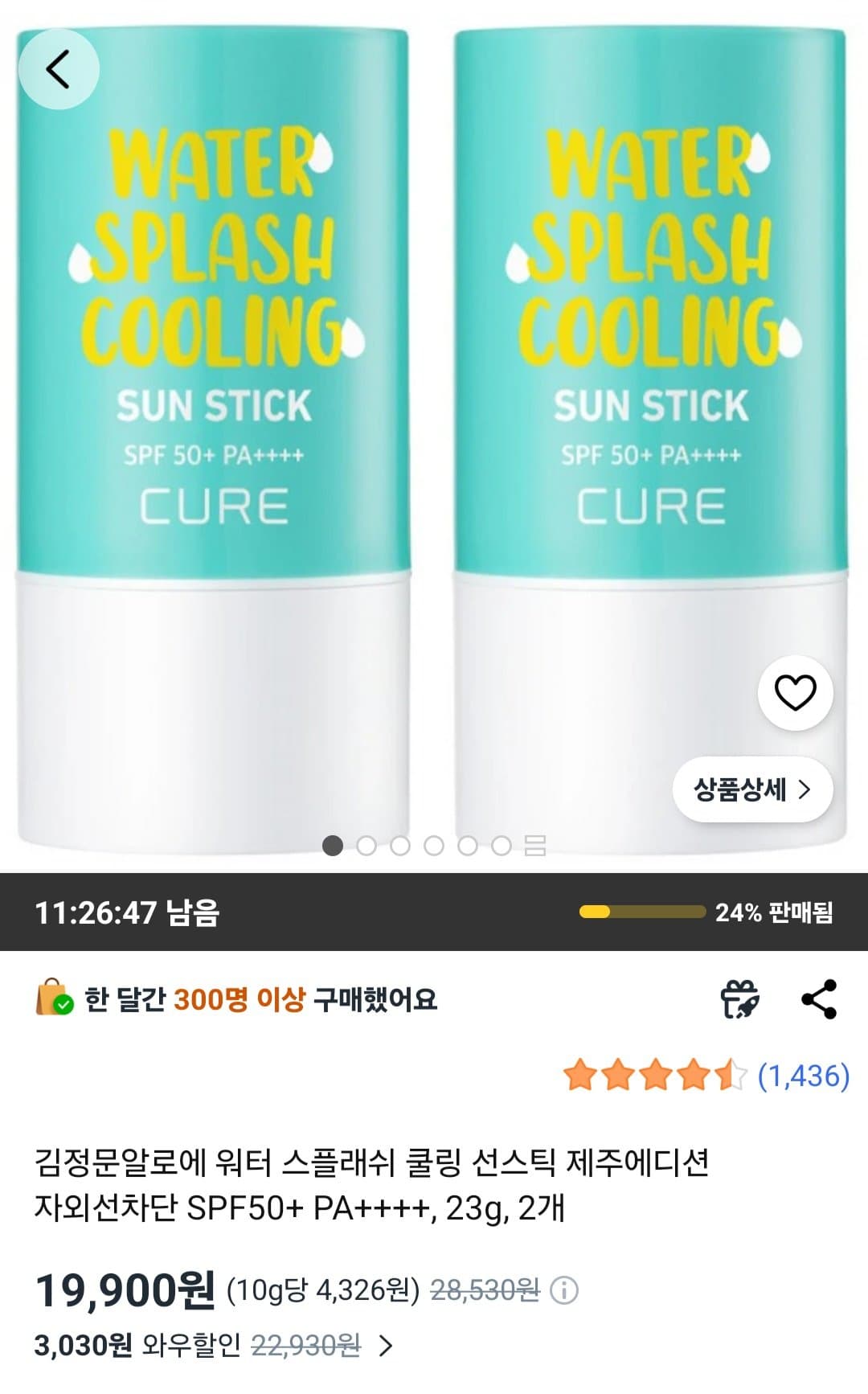 김정문알로에 쿨링 선스틱 2개