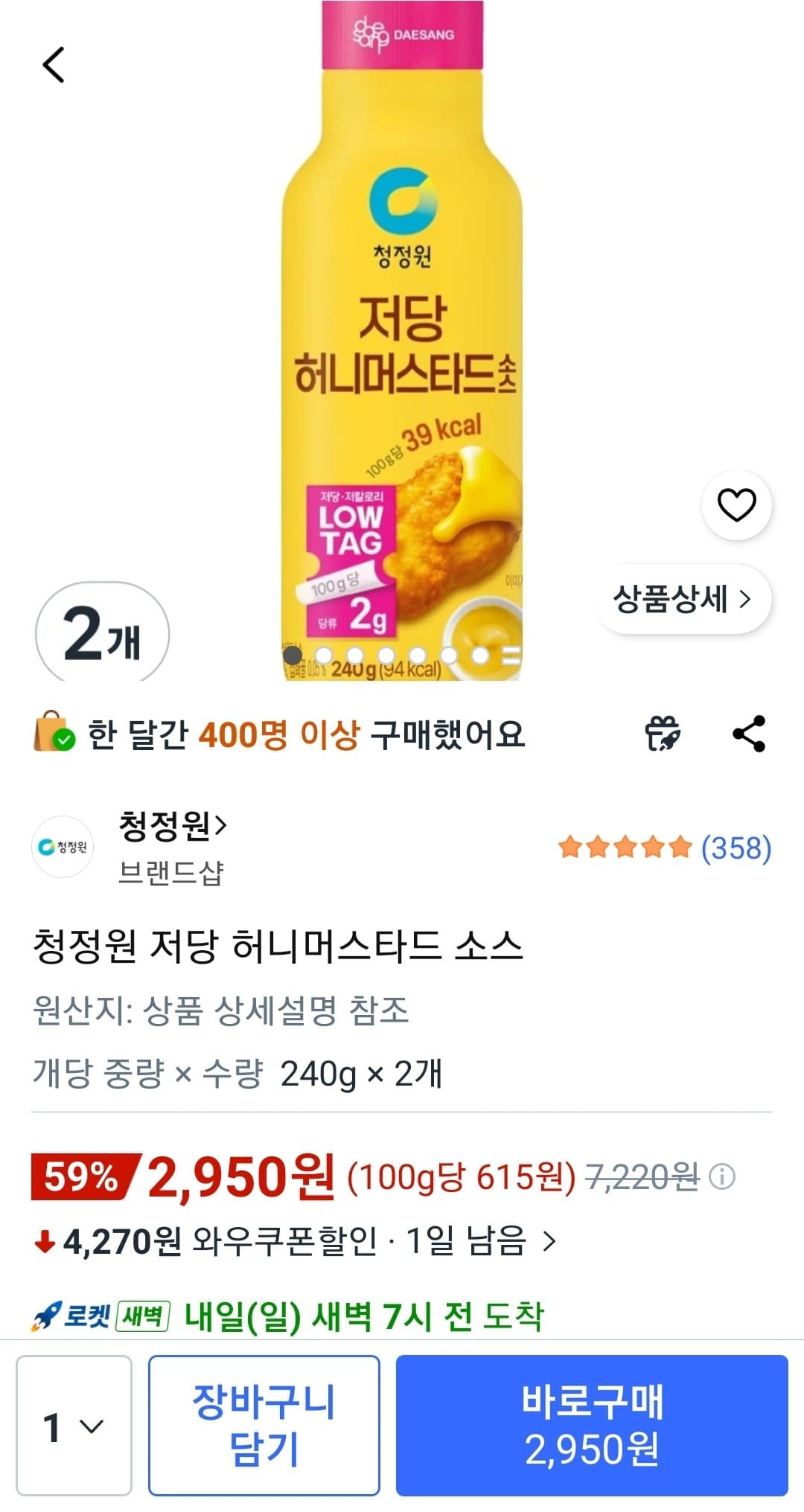 청정원 허니머스타드 2개