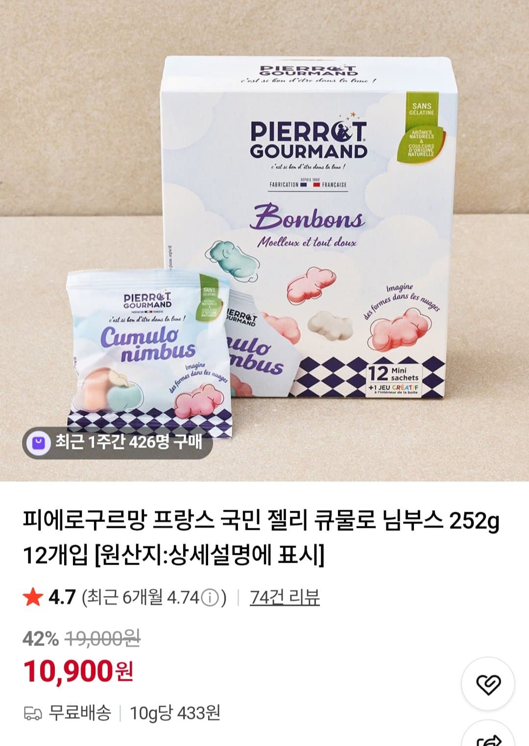 피에로구르망 큐물로 님부스