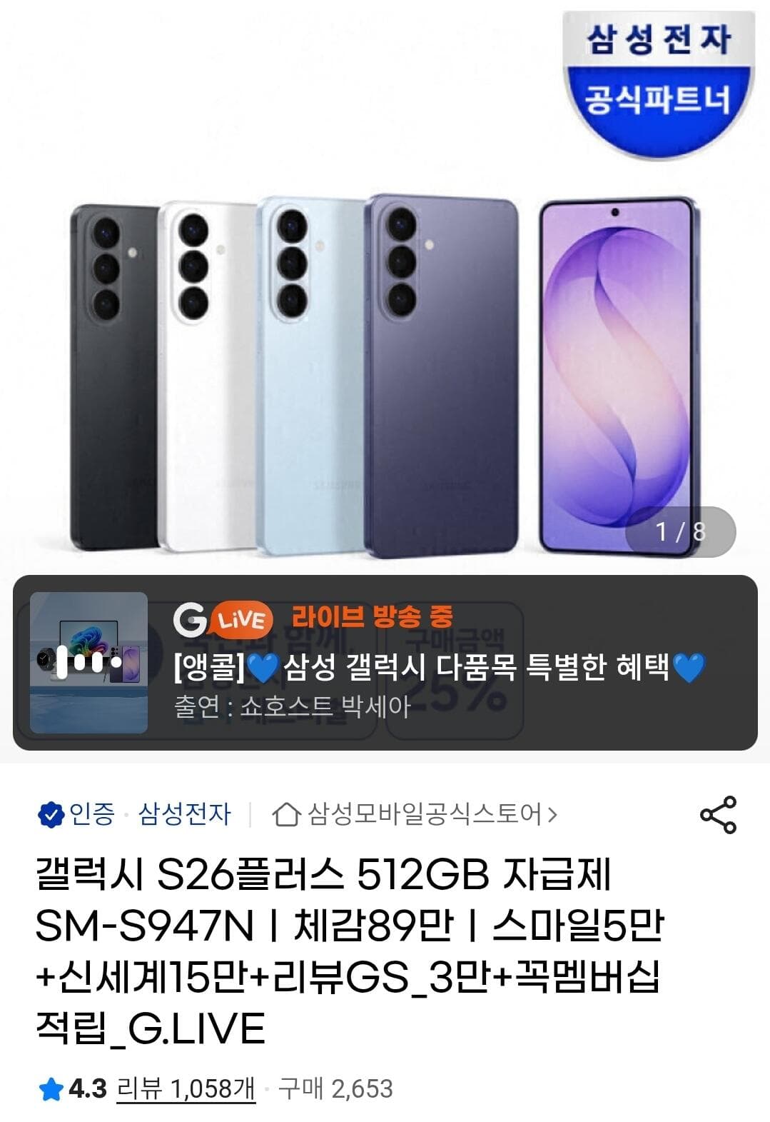 갤럭시 S26 플러스 512GB