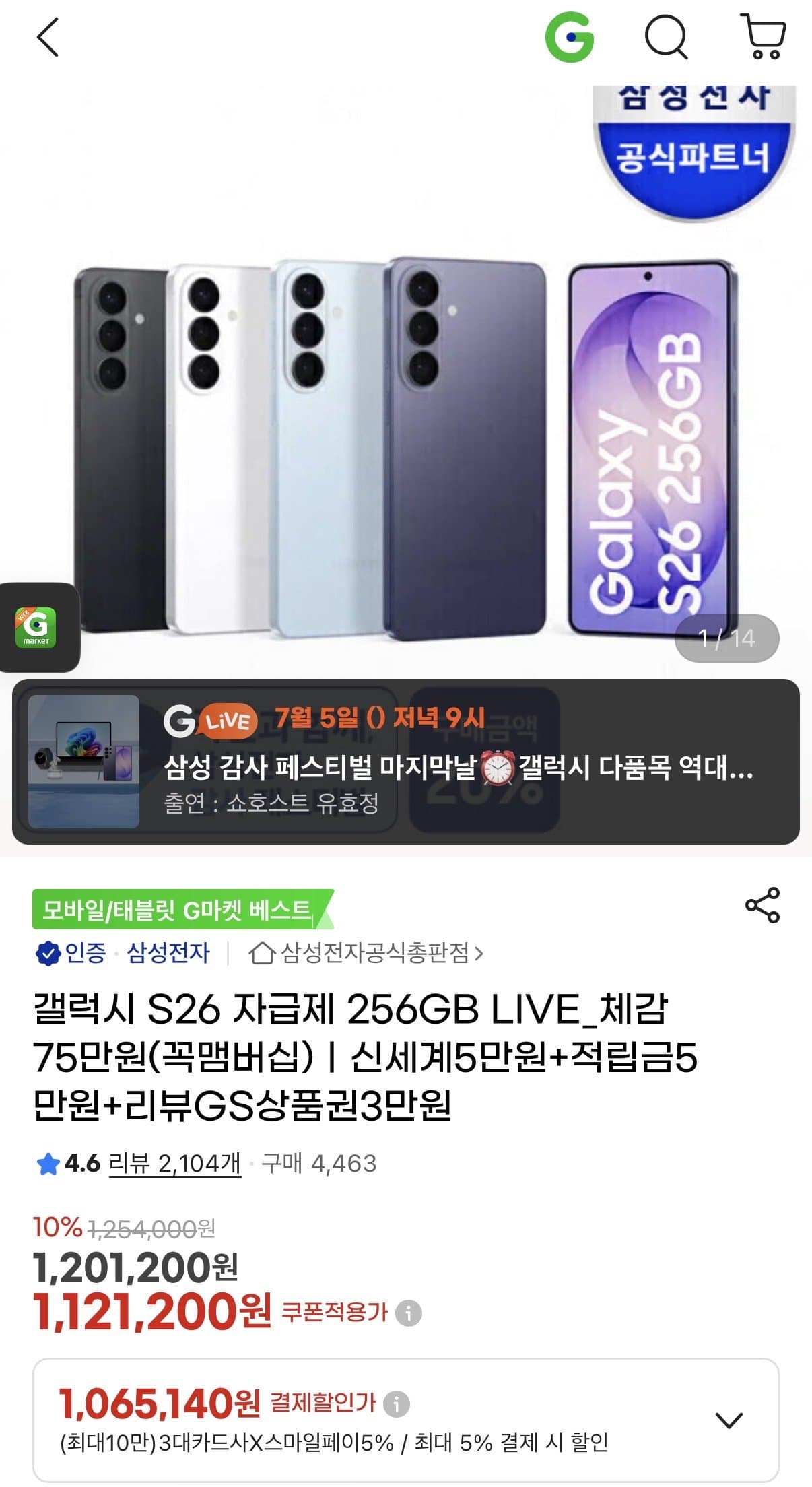 갤럭시 S26 256GB