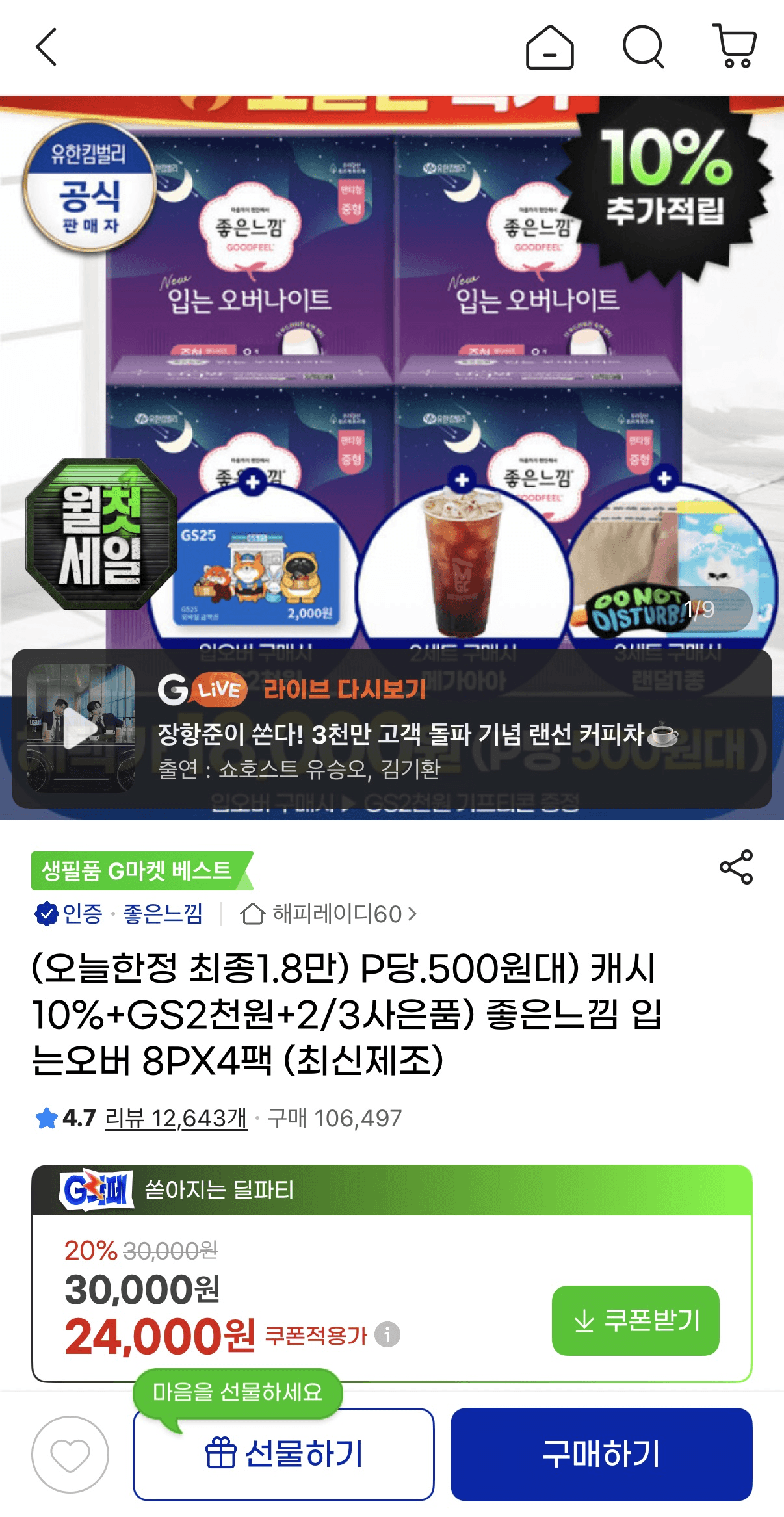 좋은느낌 입오버팬티 32매
