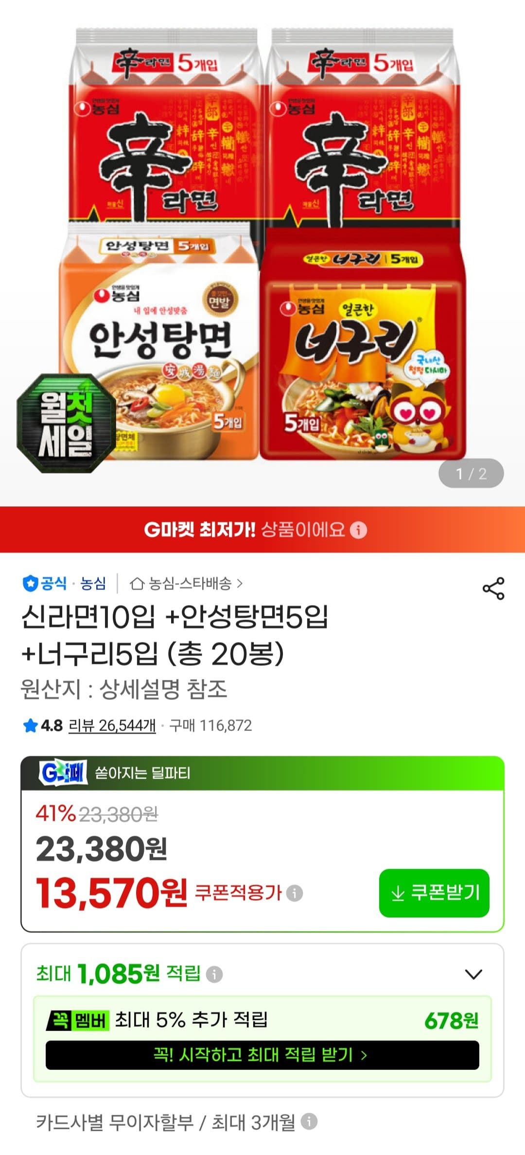 농심 라면 세트 20봉