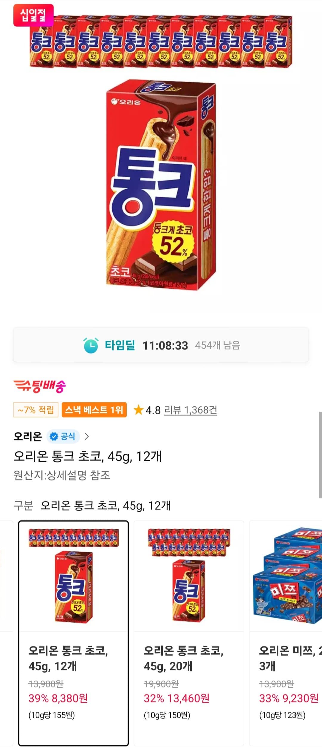 오리온 통크 초코 45g 12개
