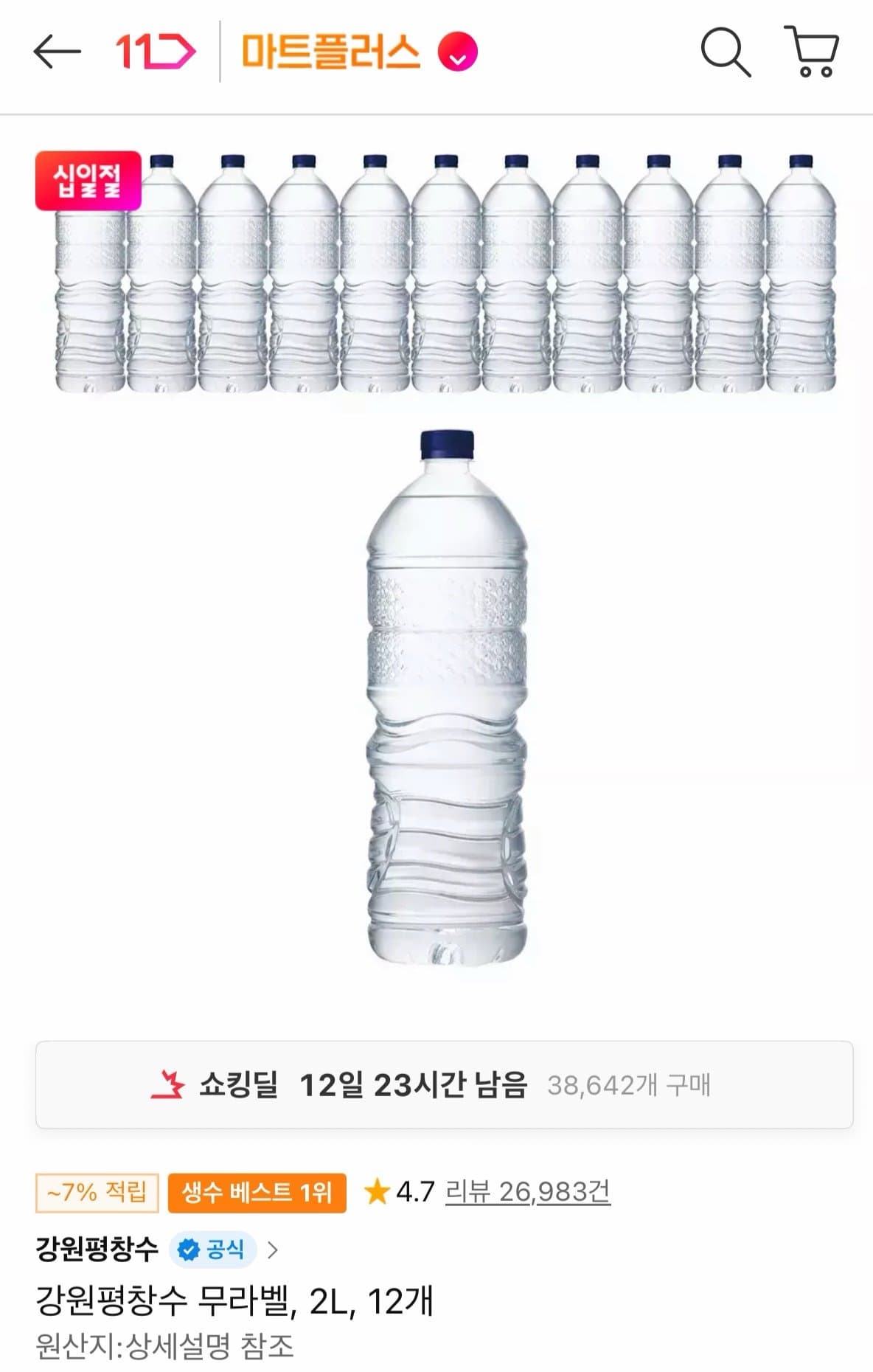 강원평창수 무라벨 2L 12PET