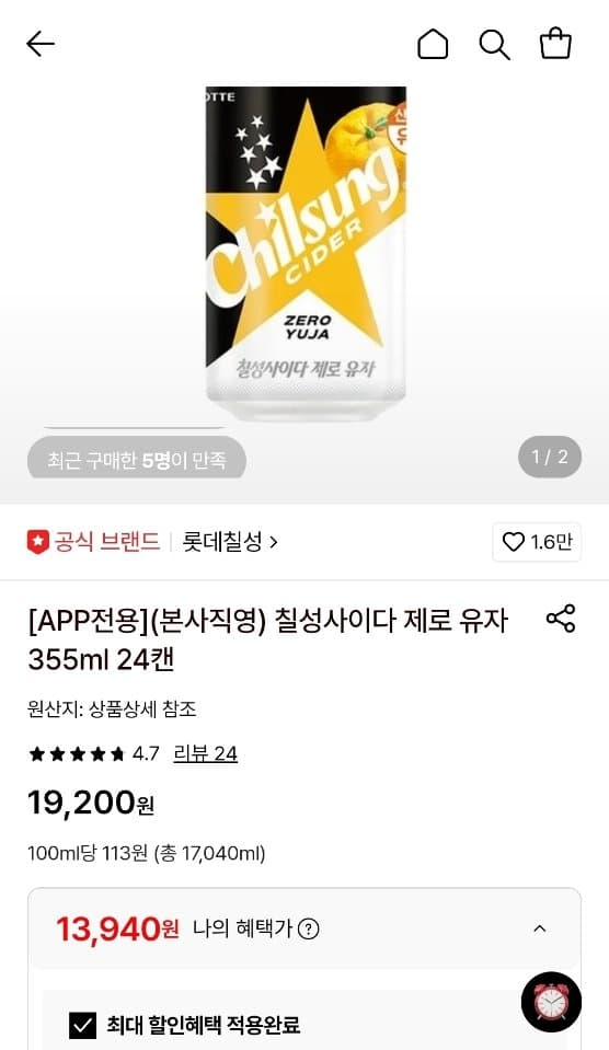 칠성 사이다 제로 유자 24캔