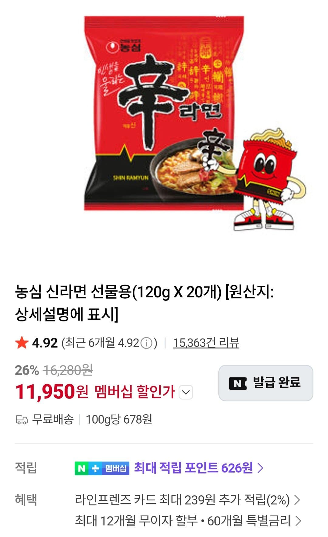 농심 신라면 20개