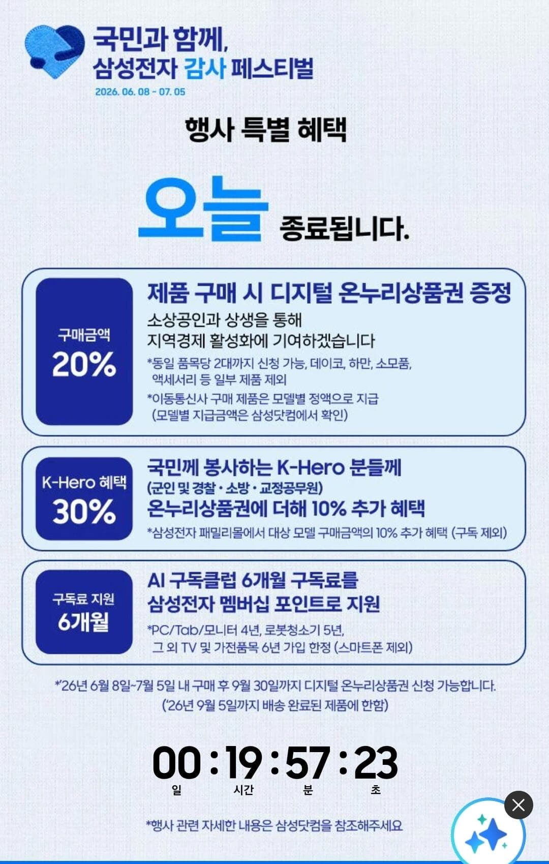 삼성 온누리 구매 마감