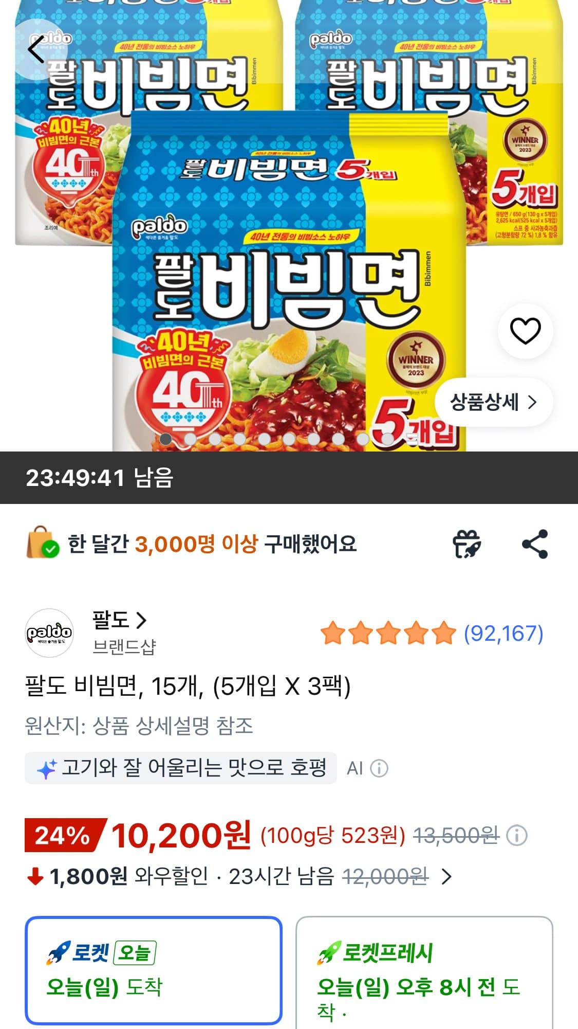 팔도 비빔면 15개