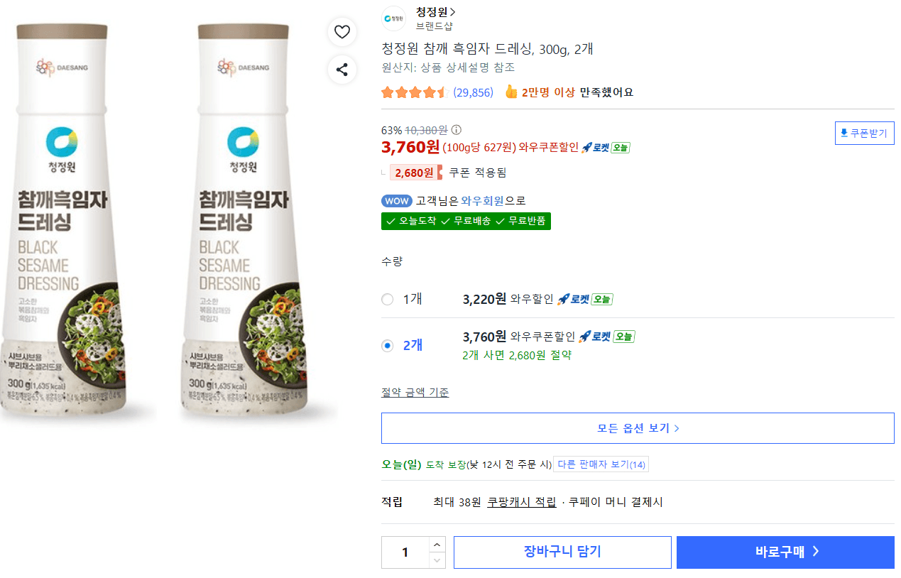 청정원 흑임자 드레싱 300g