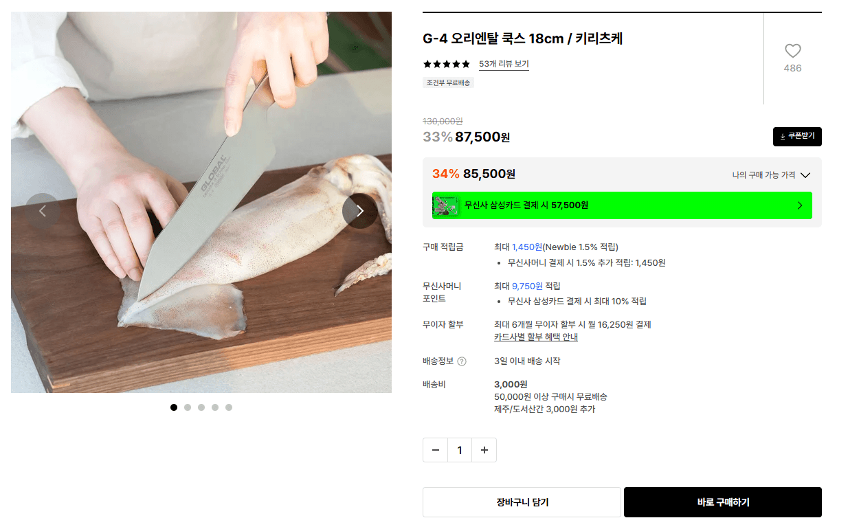 글로벌나이프 G-4 쿡스 18cm
