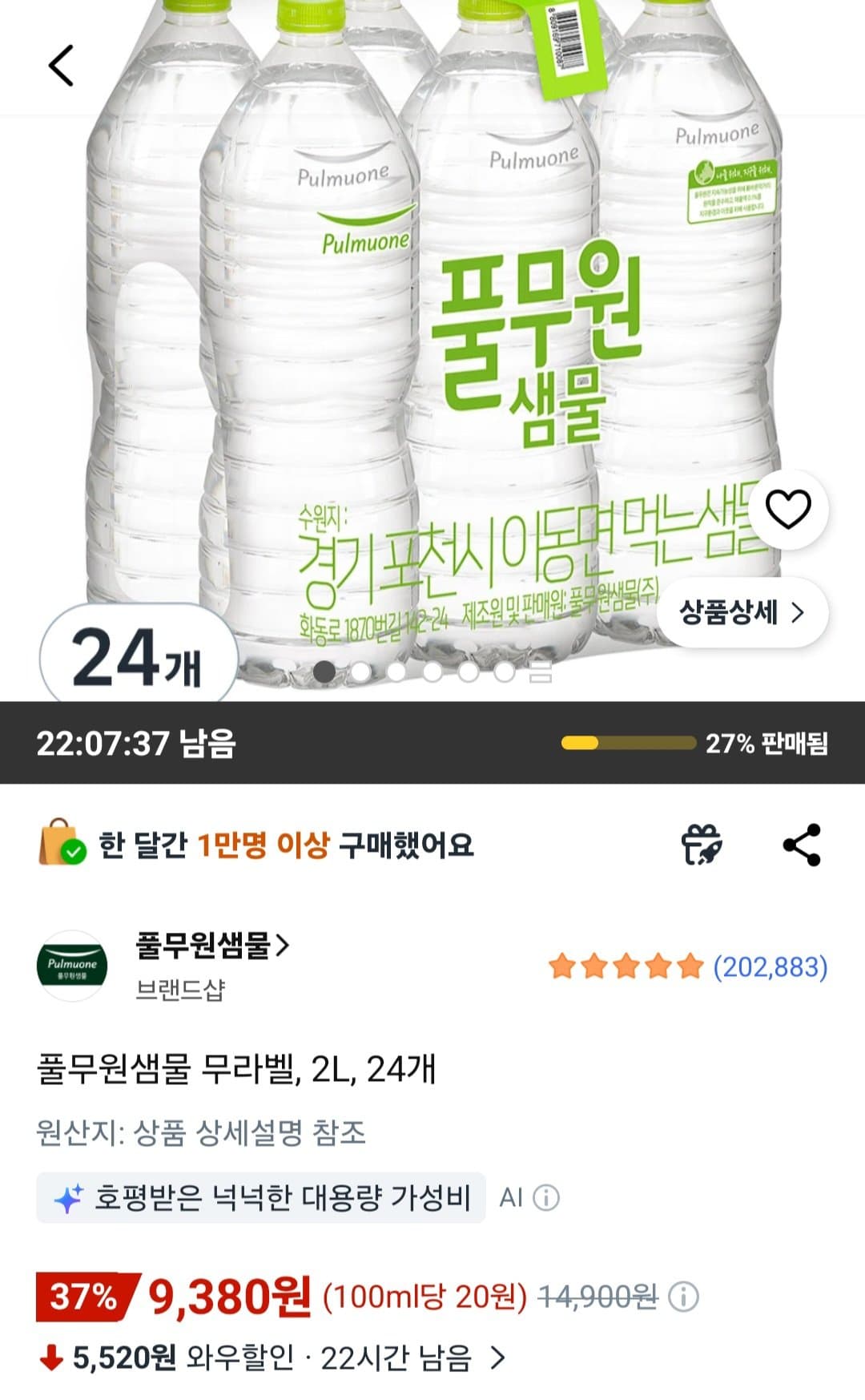 풀무원샘물 무라벨 2L 24병
