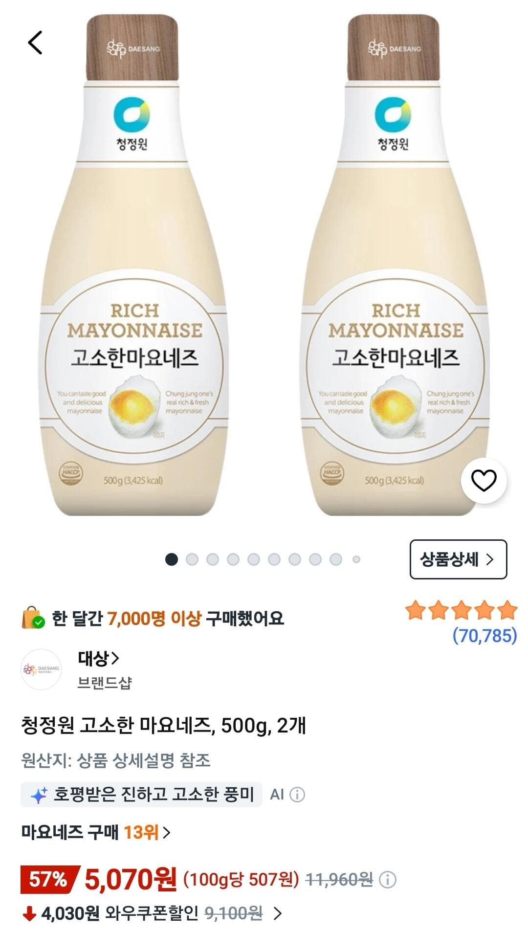청정원 고소한 마요네즈 500g