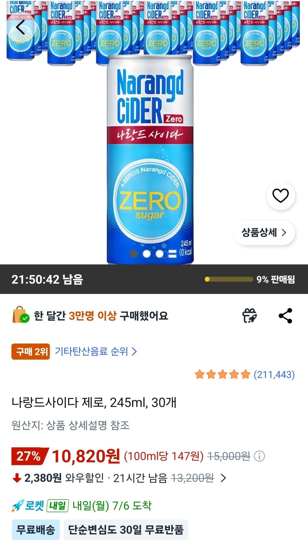 나랑드사이다 제로 245ml 30캔