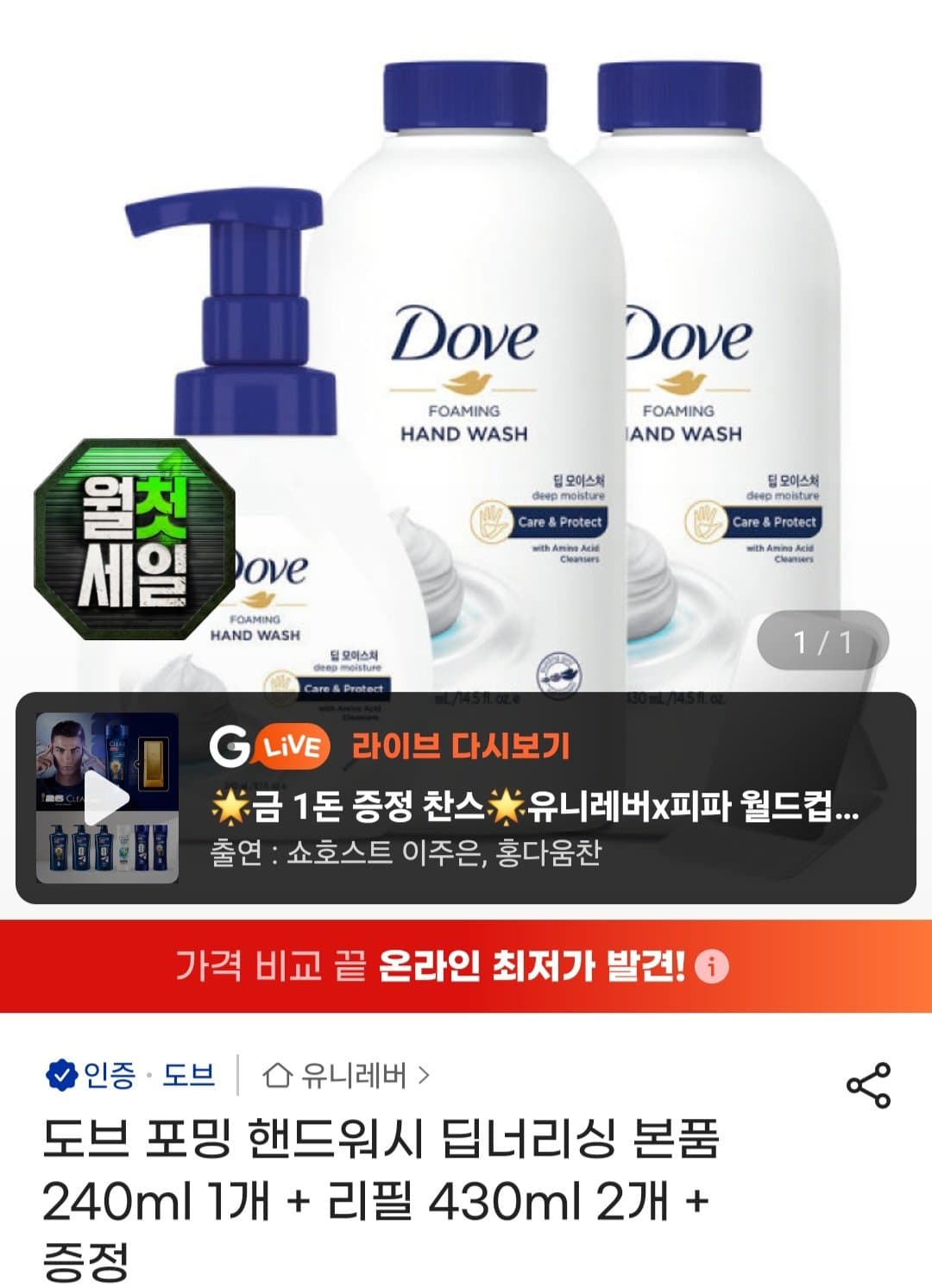 도브 포밍 핸드워시 세트
