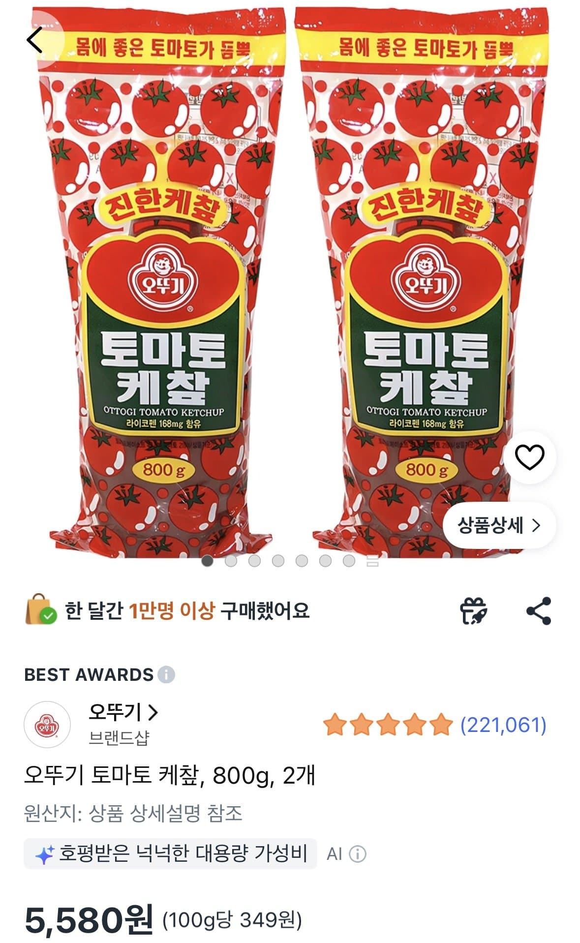 오뚜기 토마토 케챂 800g