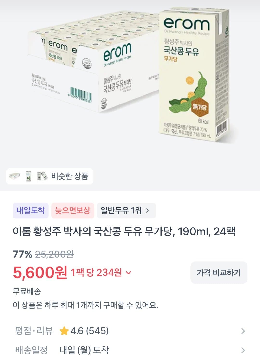 이롬 황성주 두유 190ml 24팩