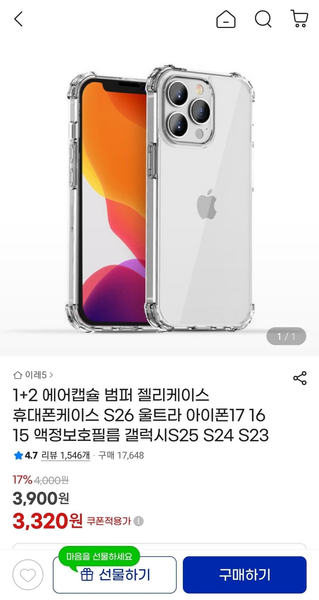 에어캡슐 범퍼 젤리케이스