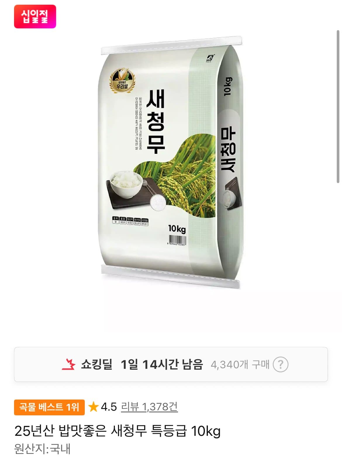 새청무 쌀 10kg