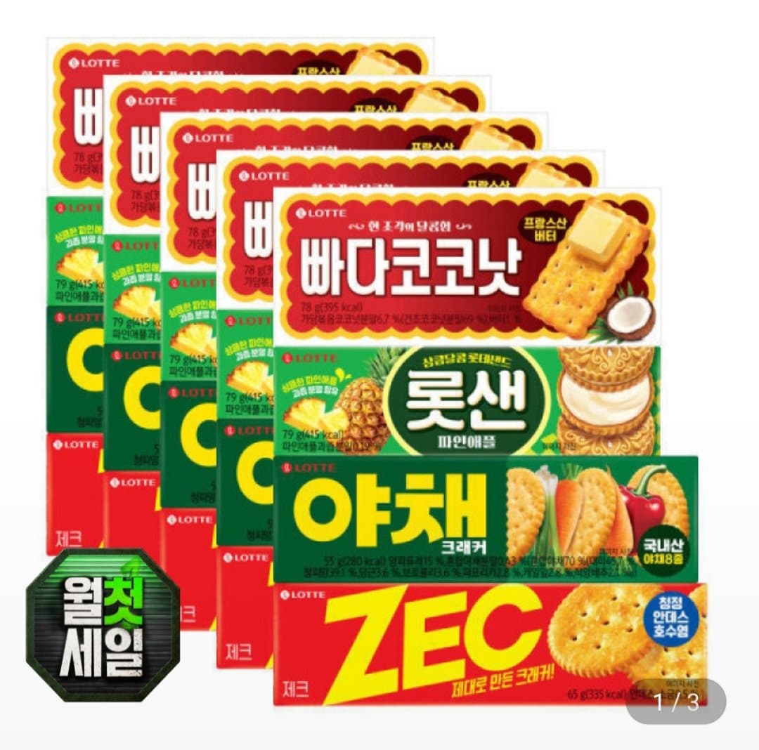 롯데 비스킷 4종 5세트
