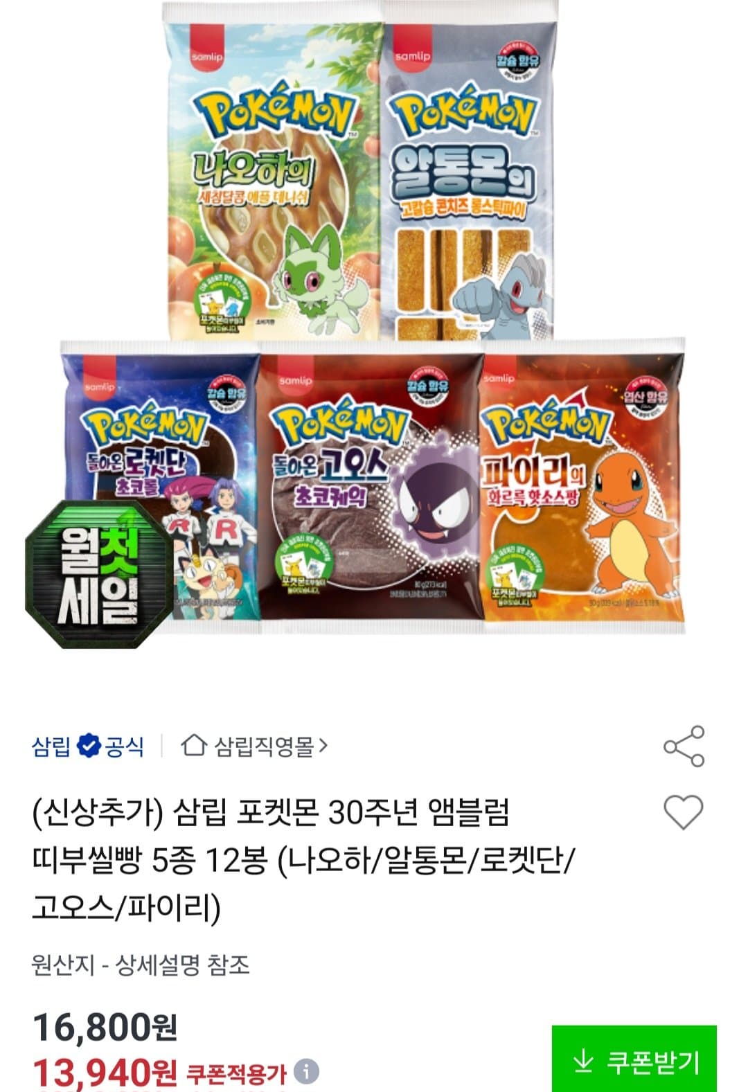 포켓몬 앰블럼 띠부씰빵 12봉