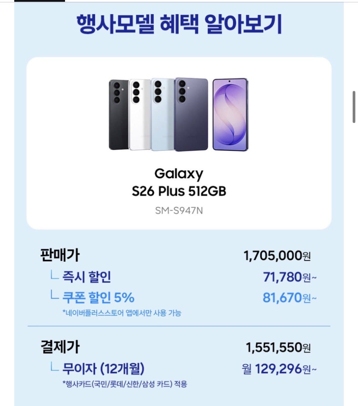 갤럭시 S26 플러스 512GB