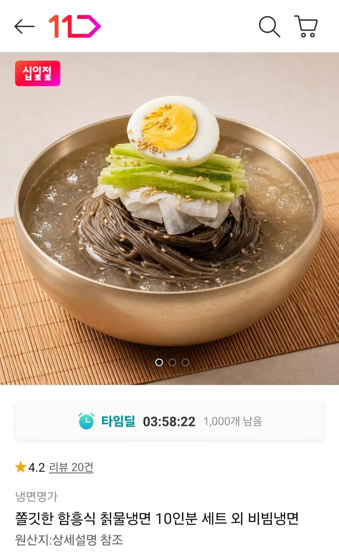 면옥냉면 칡물·비빔냉면
