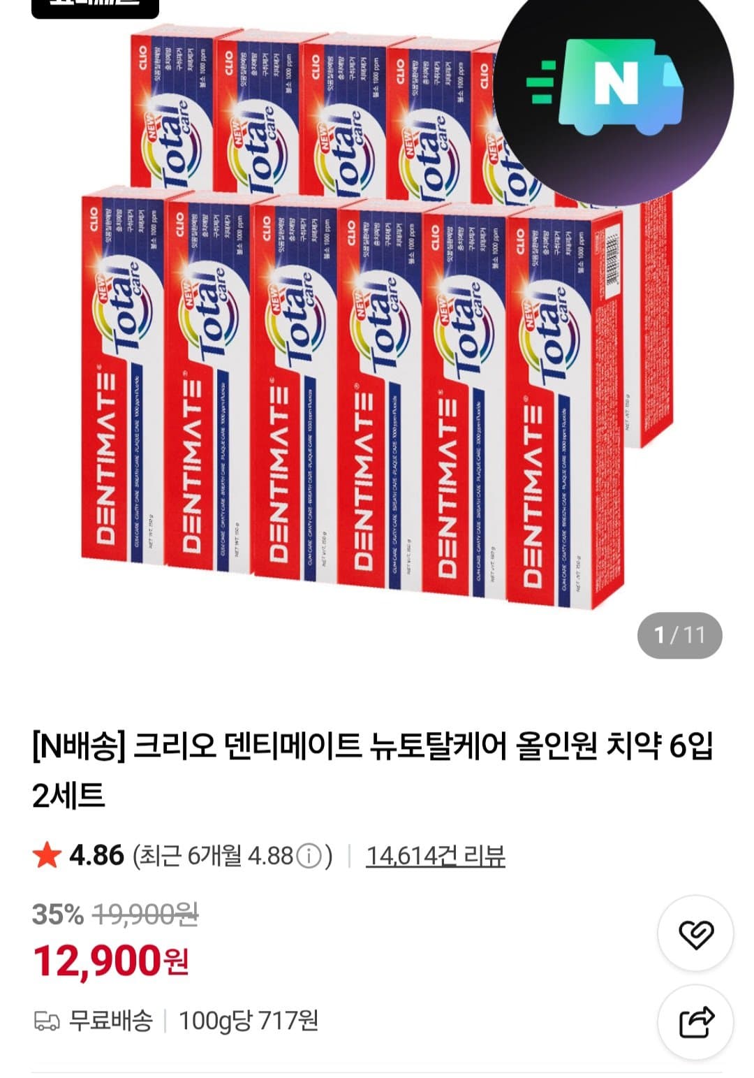 크리오 덴티메이트 치약 150g