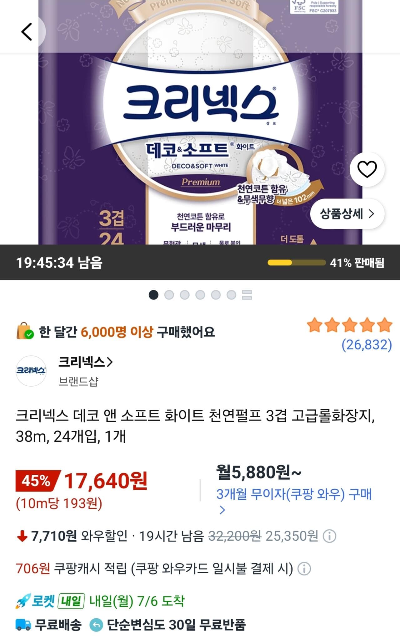 크리넥스 데코 앤 소프트 24롤