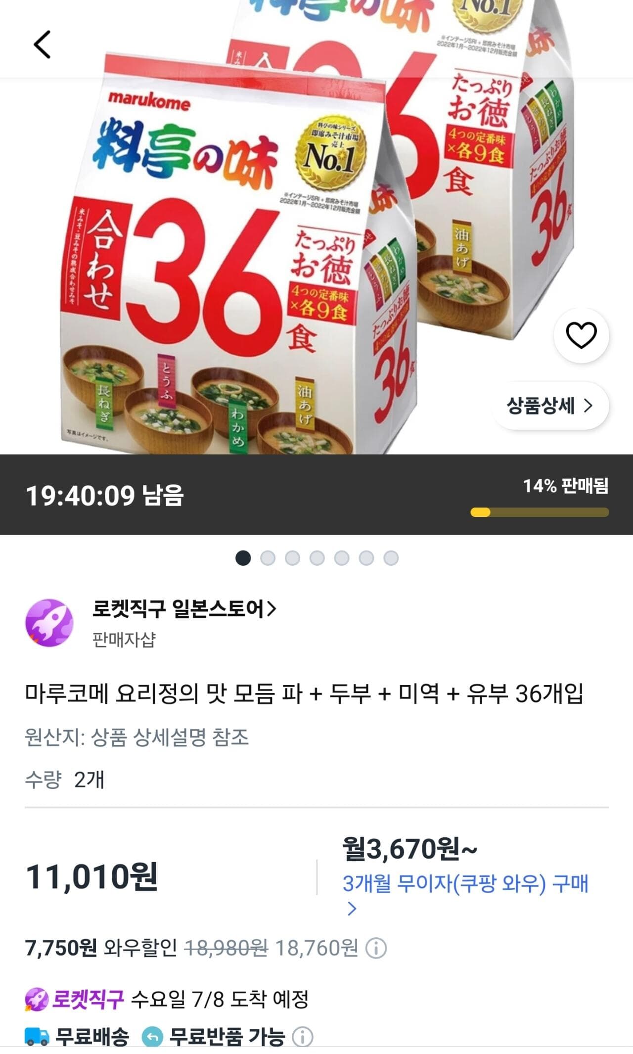 마루코메 요리정의 맛 모듬 36개입