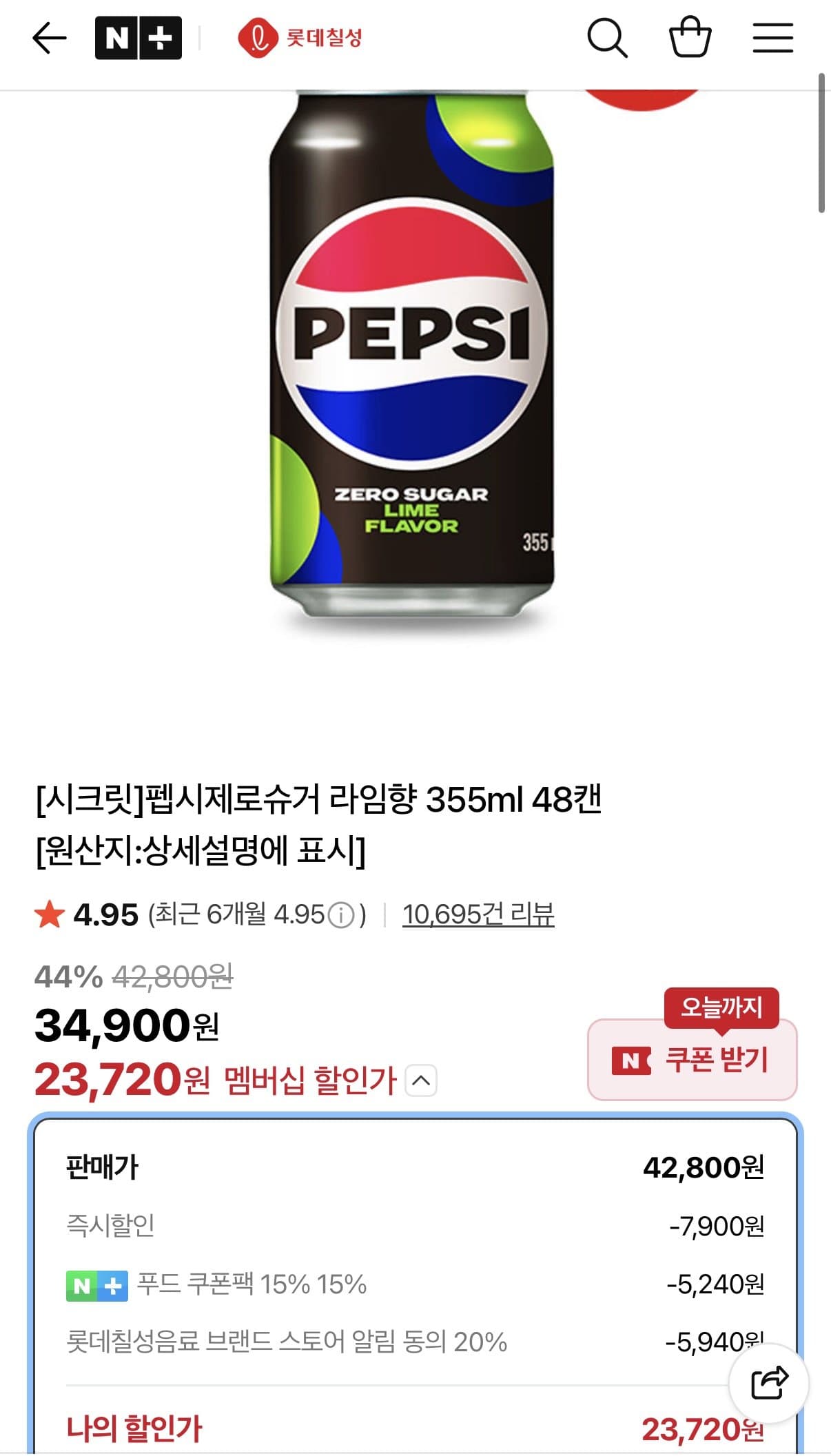 펩시 제로슈거 라임향 48캔