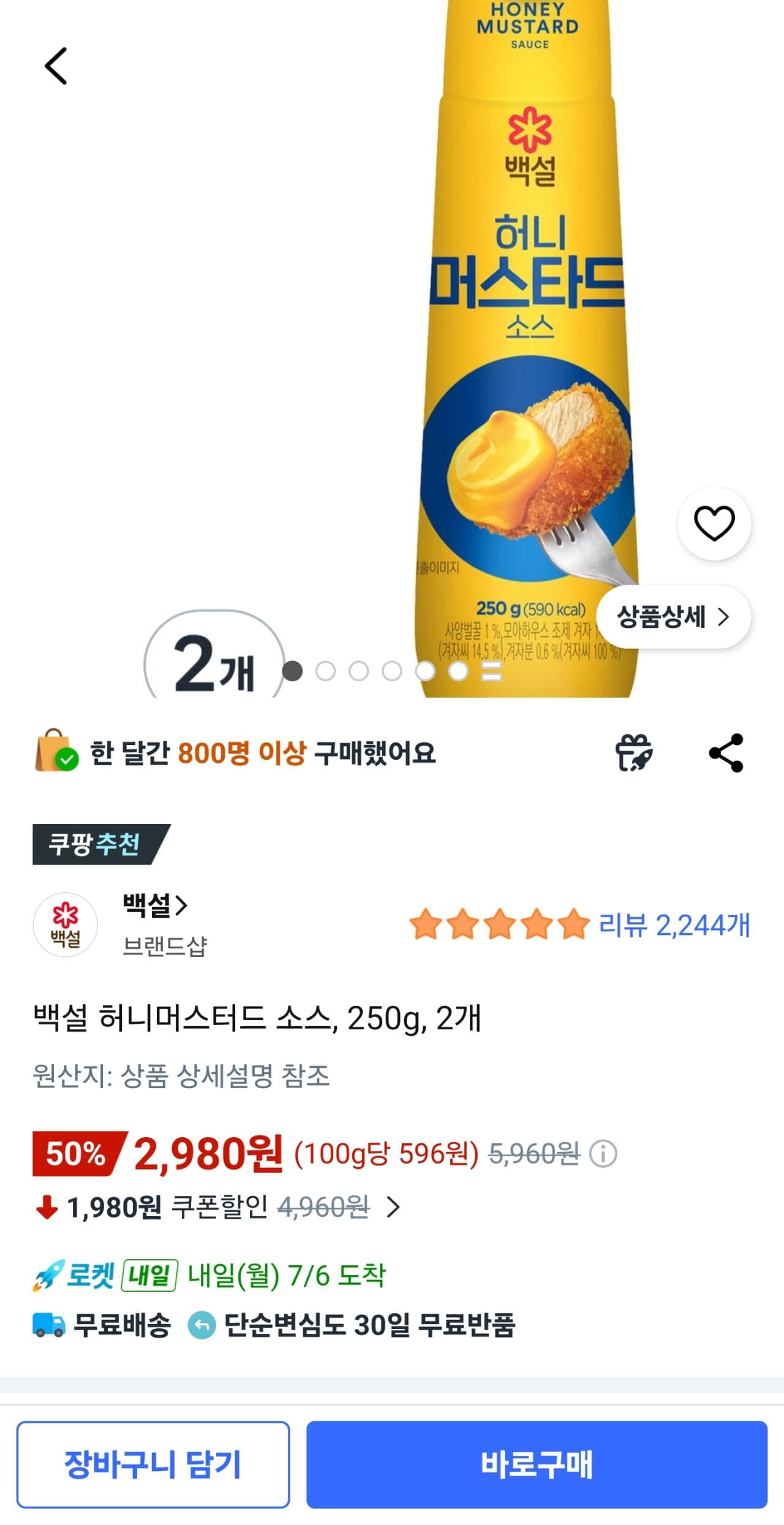 백설 허니머스터드 250g