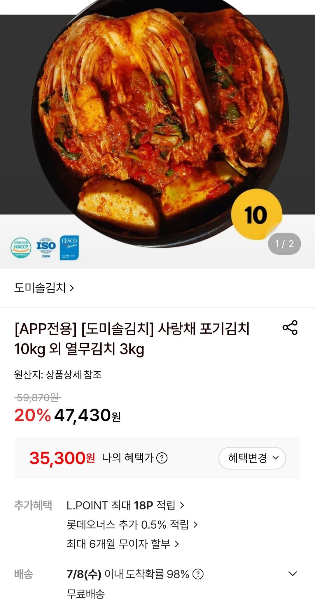 사랑채 포기김치 10kg