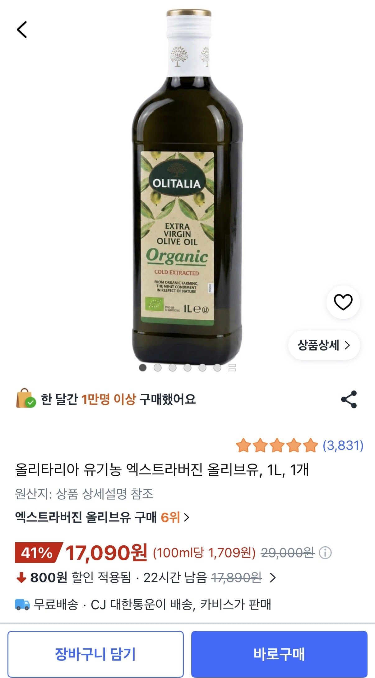 올리타리아 유기농 올리브유 1L