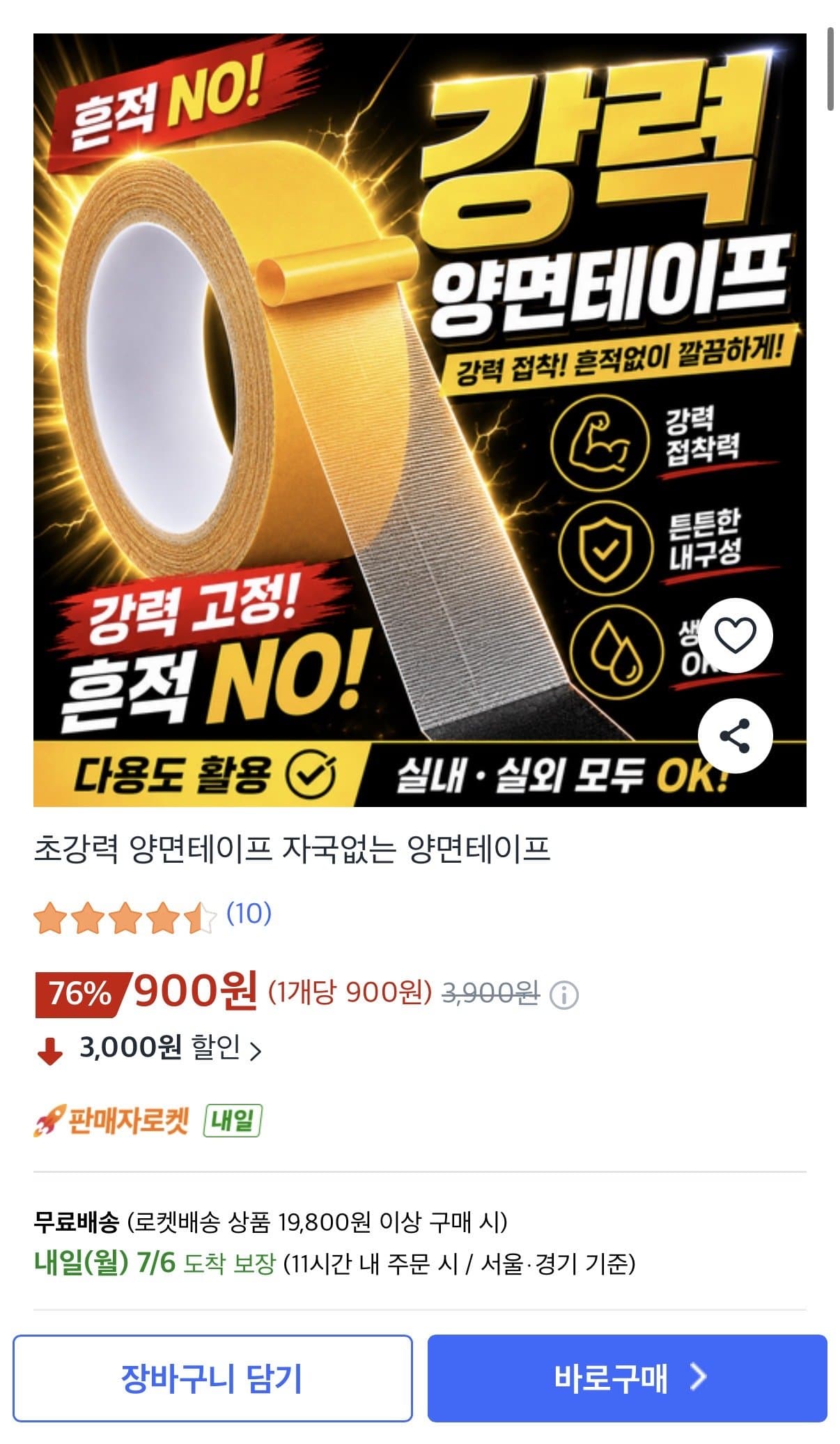 양면테이프