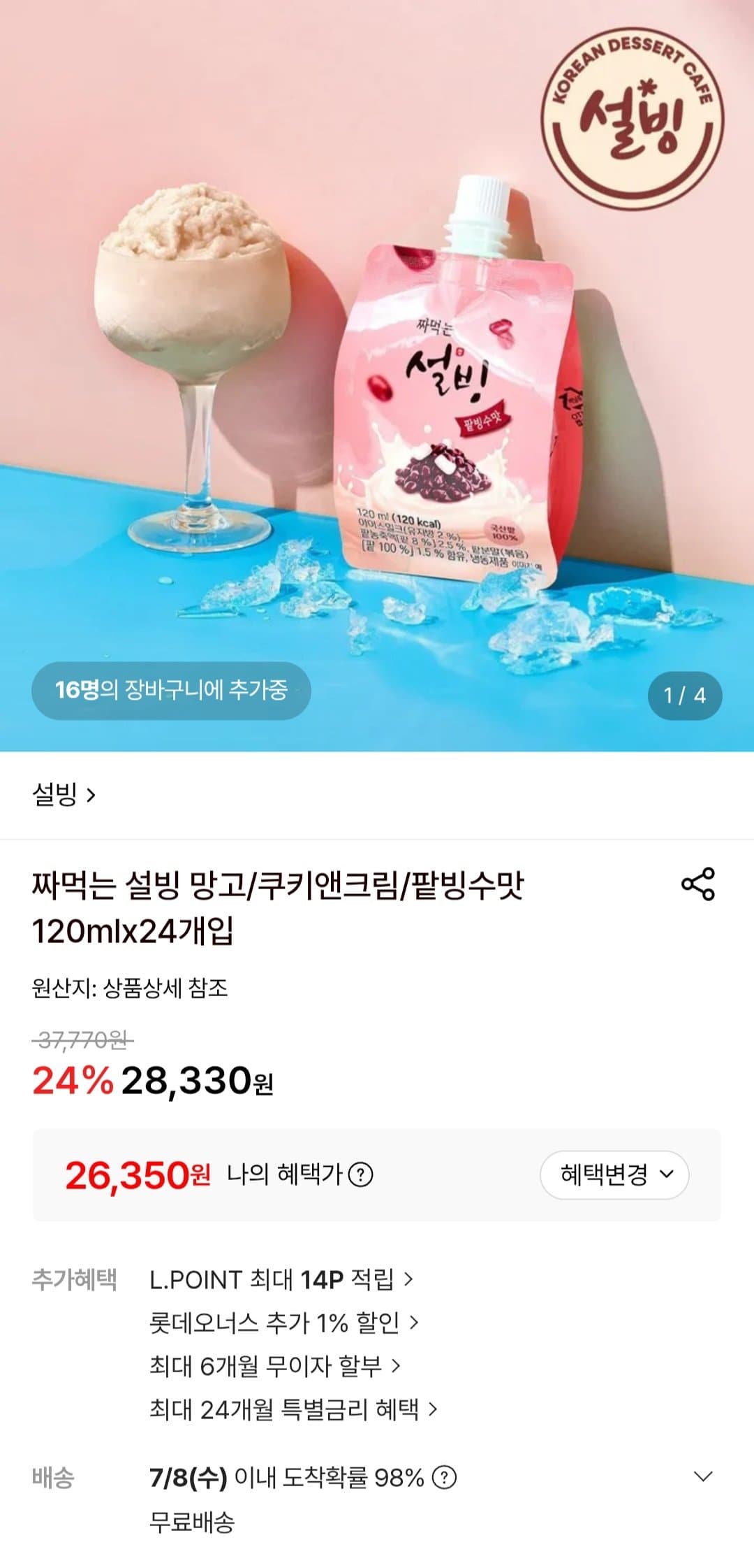 설빙 짜먹는 빙수 24개입