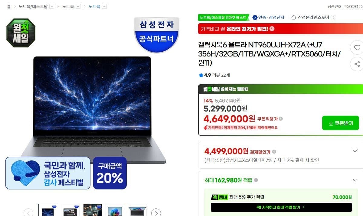 삼성 갤럭시북6 울트라