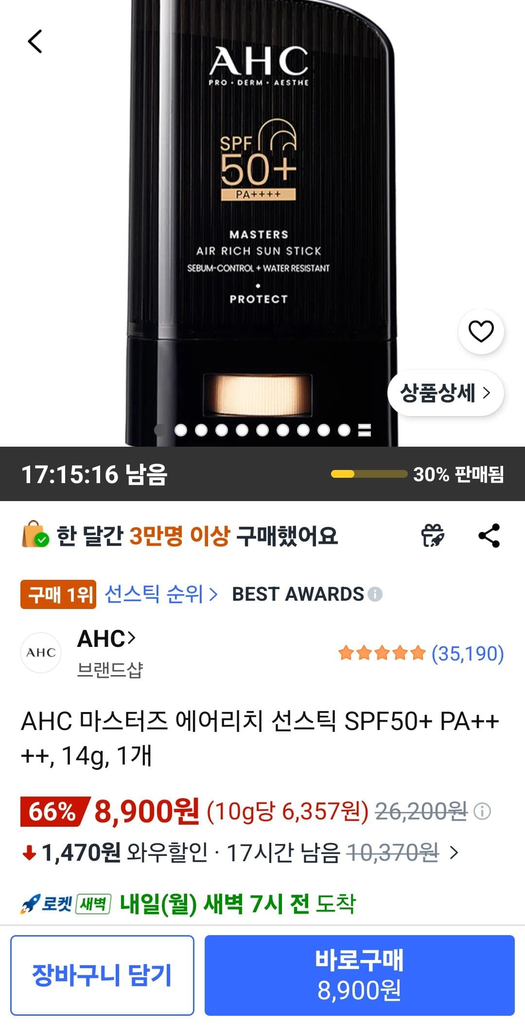 AHC 에어리치 선스틱 14g