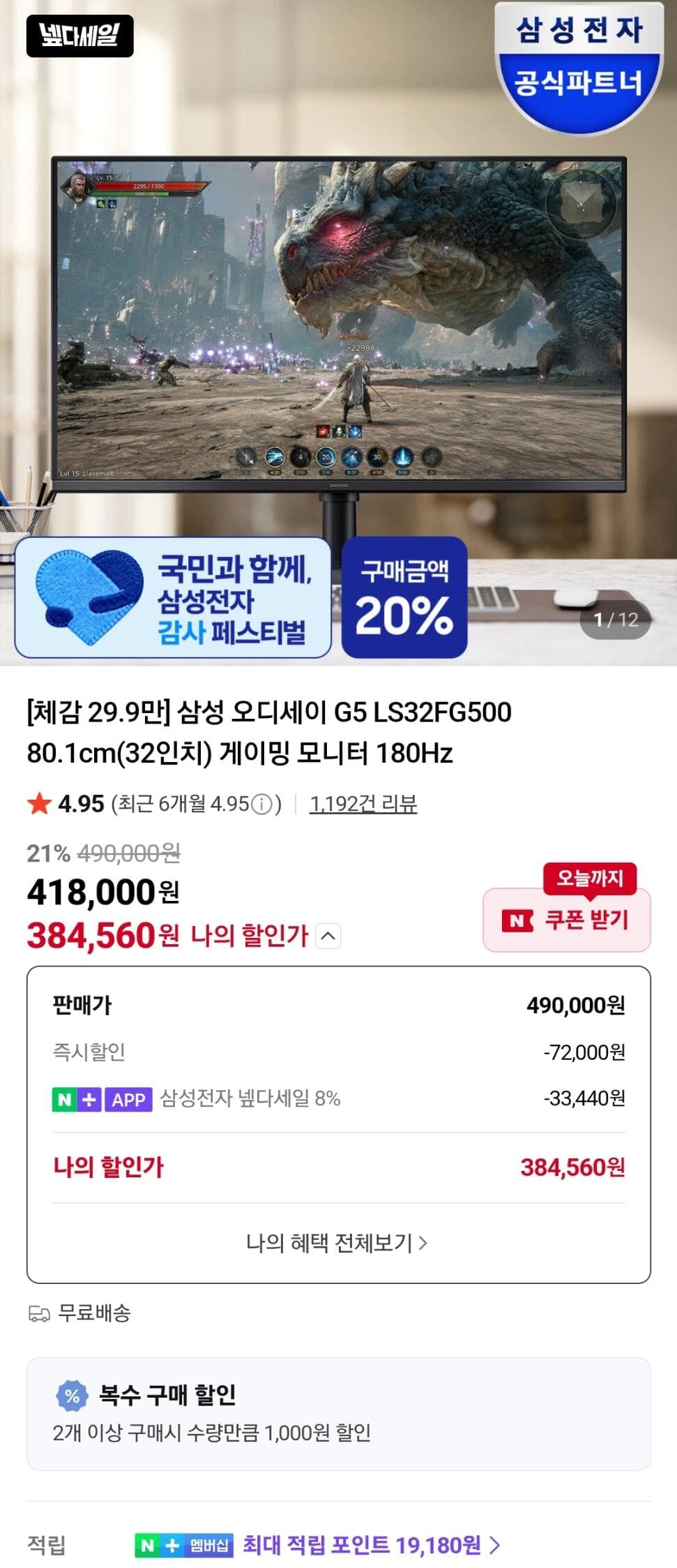삼성 오디세이 G5 32인치 180Hz