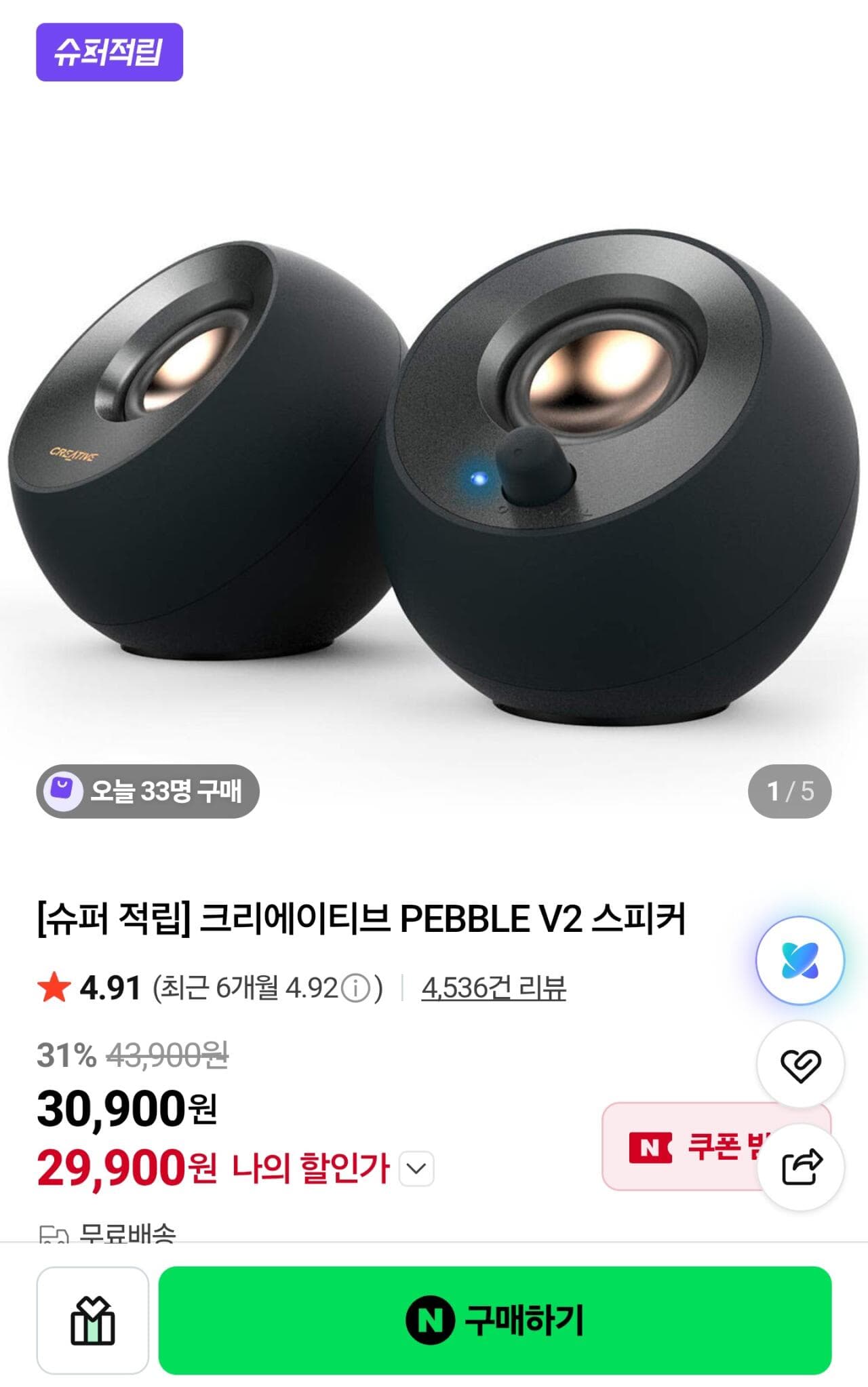 Creative PEBBLE V2