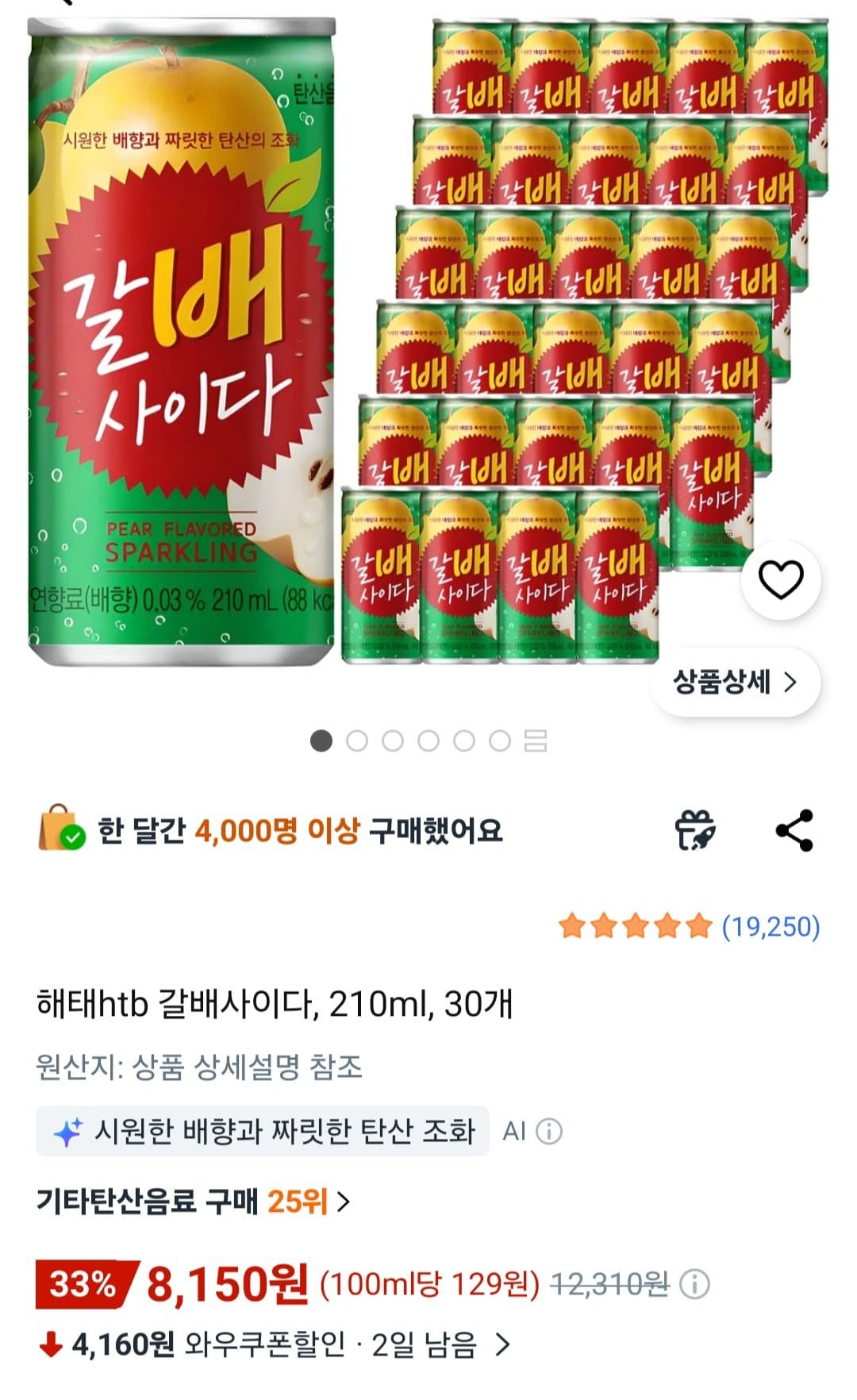 해태 갈배사이다 210ml 30캔