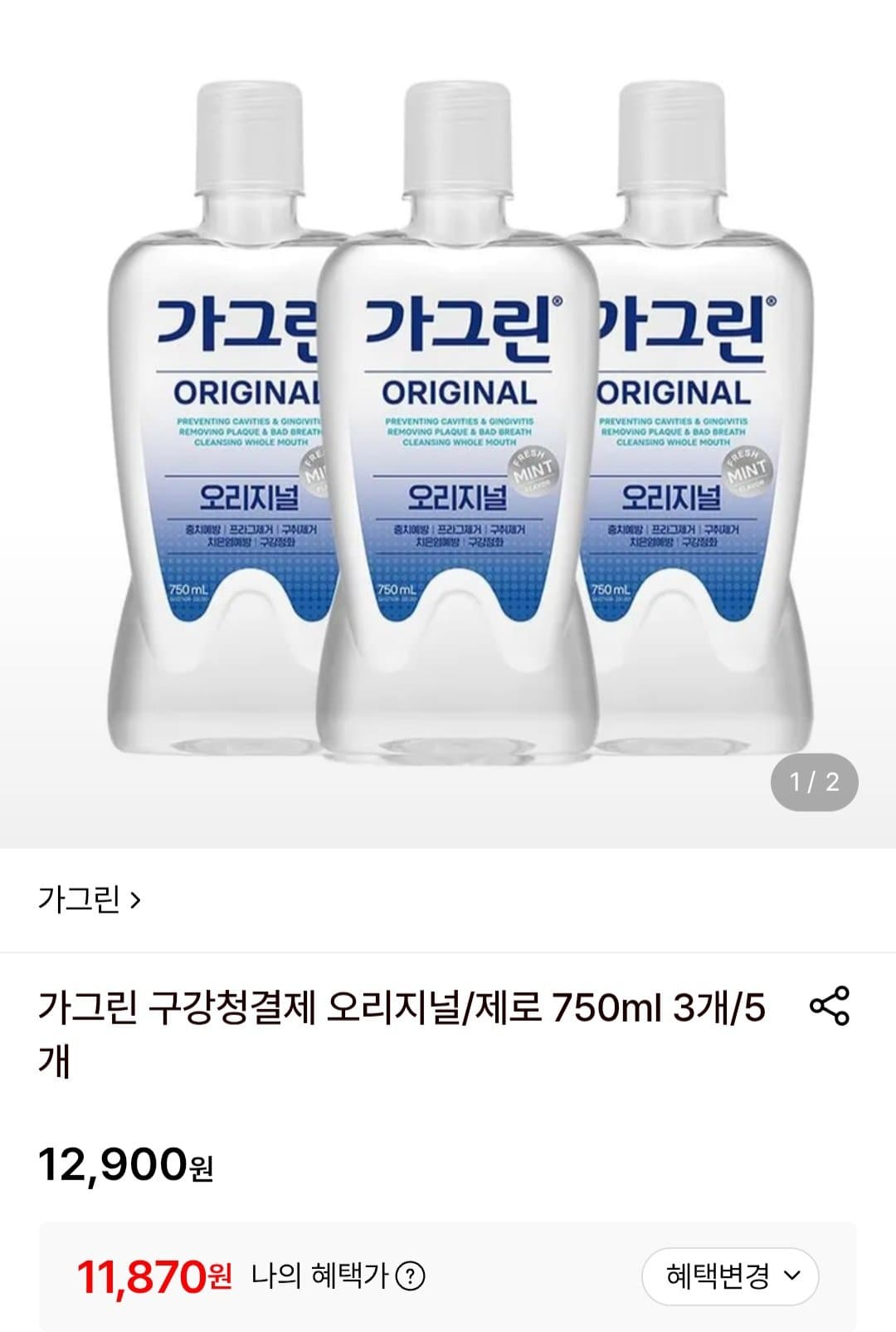 가그린 구강청결제 750ml 3개