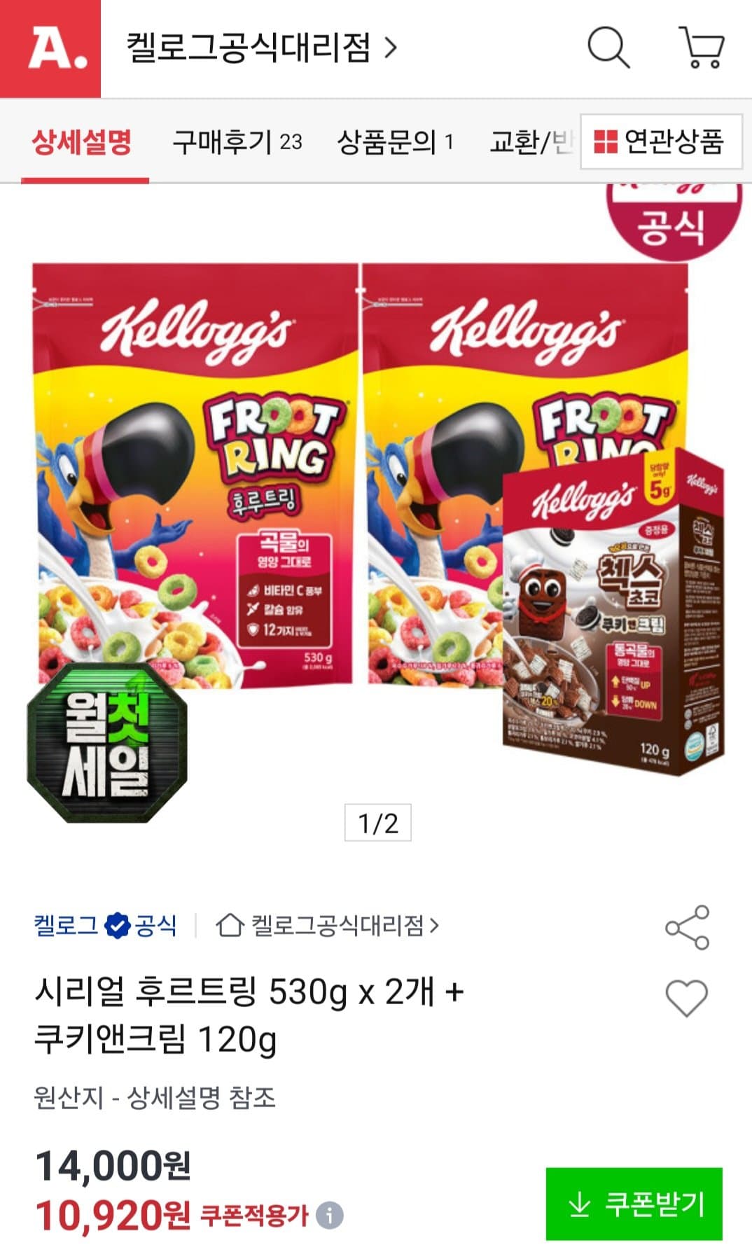 시리얼 후르트링 530g 2개