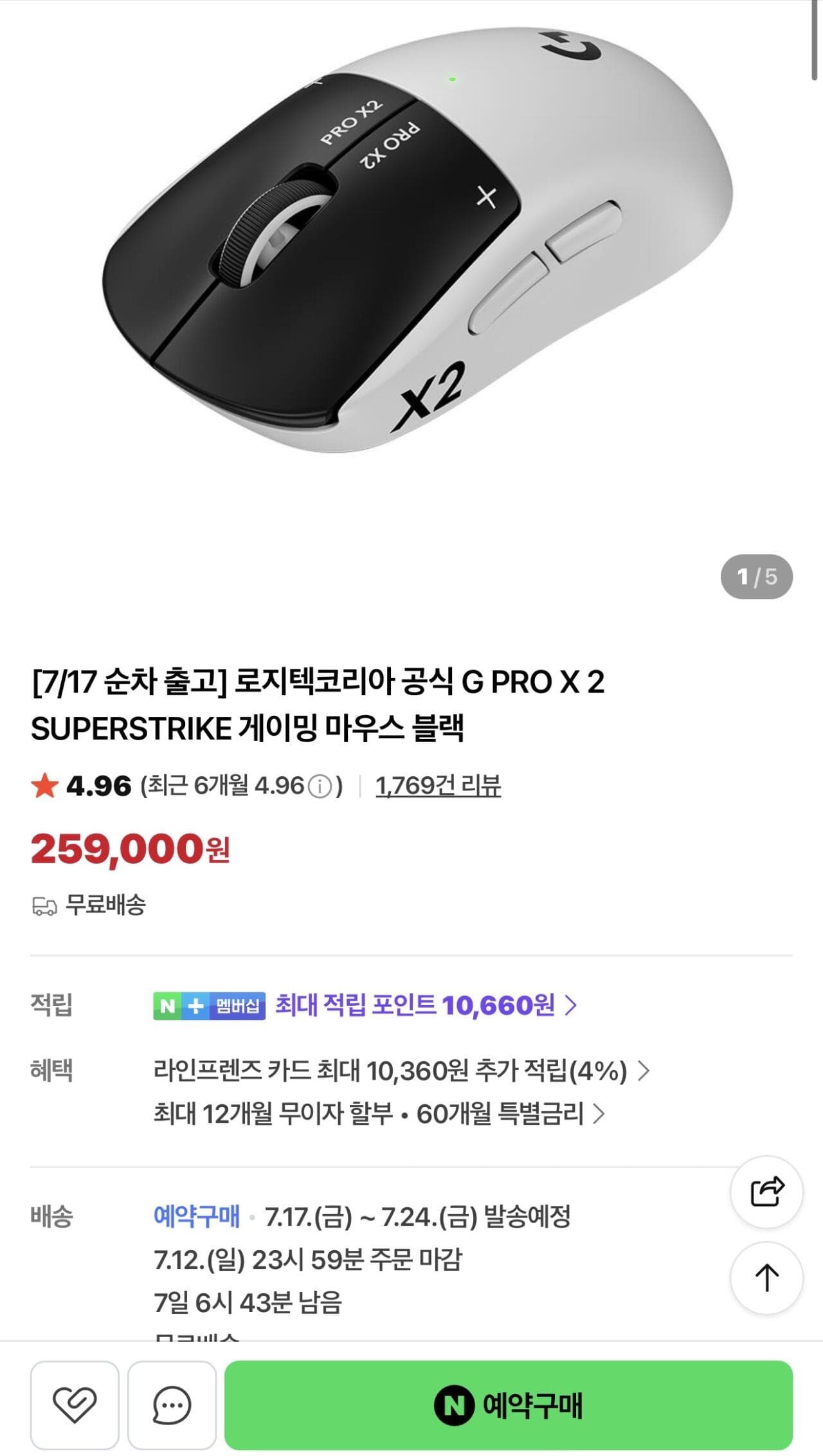 로지텍 G PRO X 2 SUPERSTRIKE