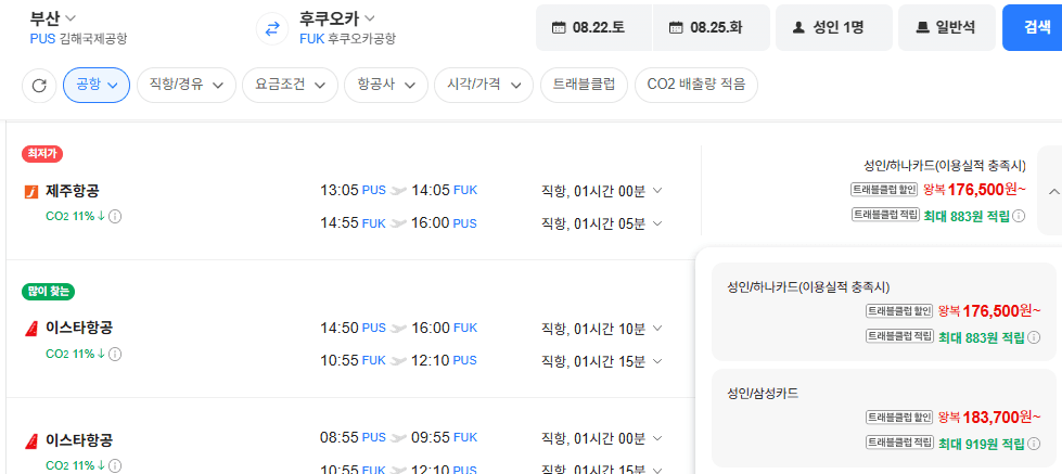 부산-후쿠오카 왕복 항공권