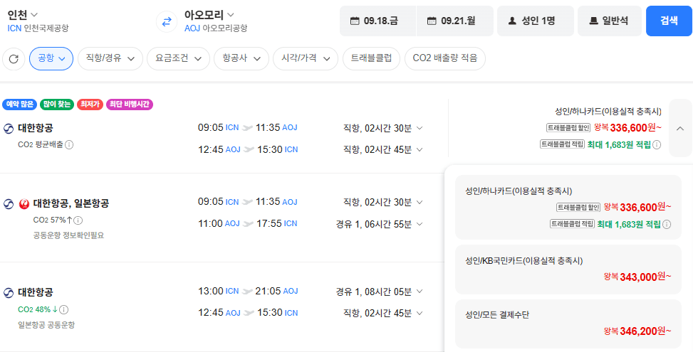 인천↔아오모리 대한항공