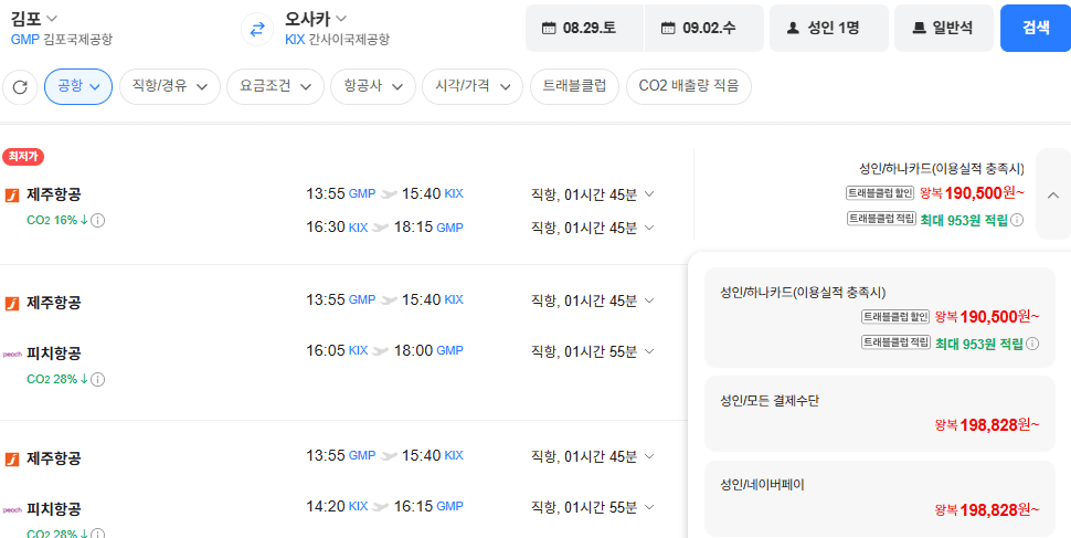 김포-오사카 왕복 항공권